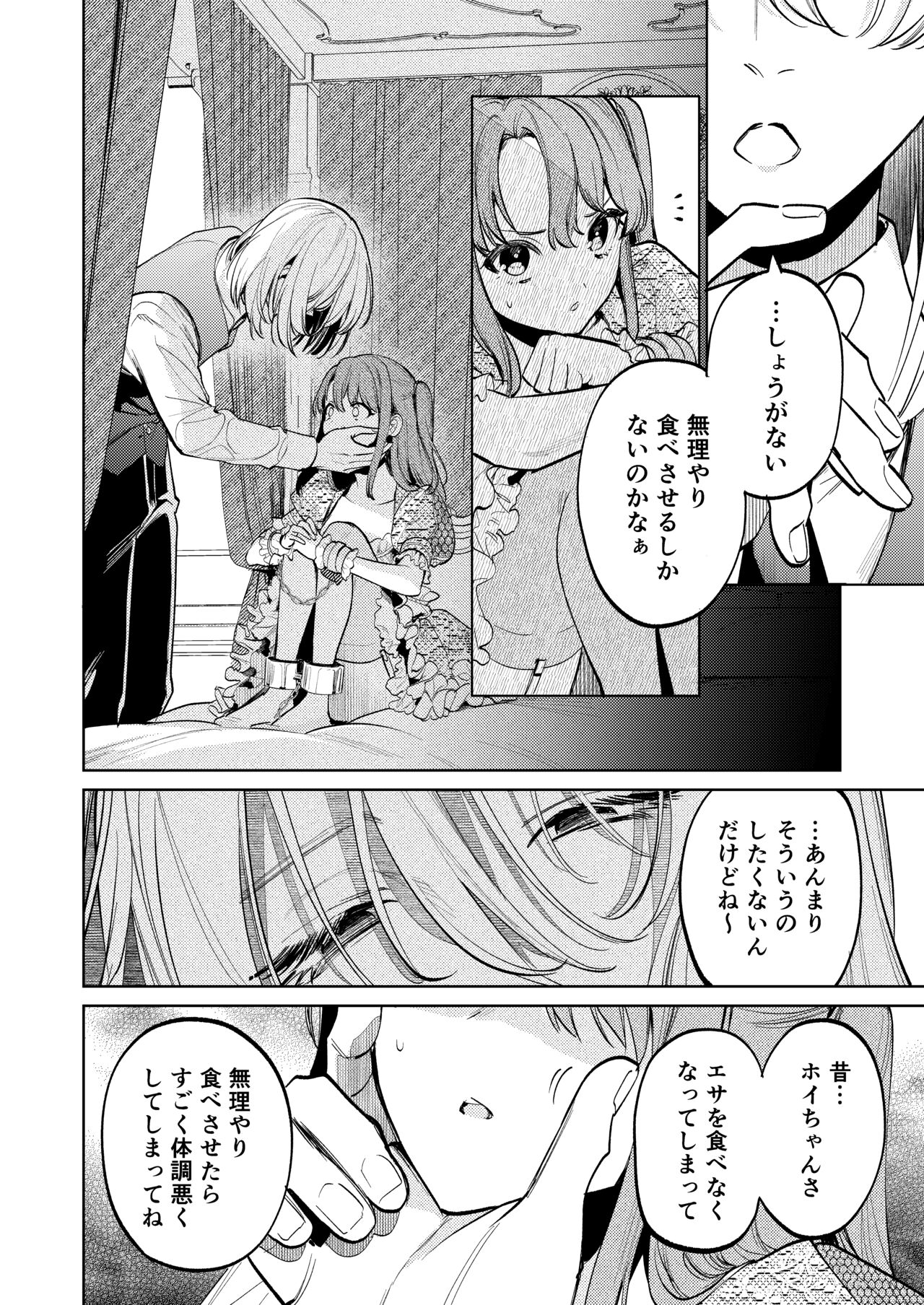 [Parasite Garden (Uruh Akua, Hasui Kojika)] [Joukan] MY SWEET BUNNY CAGE image number 33