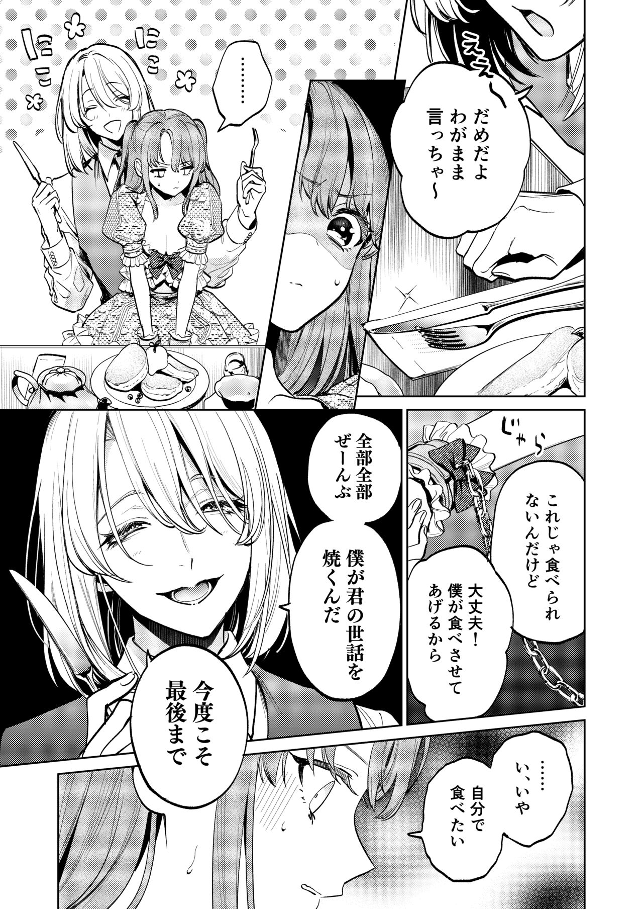 [Parasite Garden (Uruh Akua, Hasui Kojika)] [Joukan] MY SWEET BUNNY CAGE image number 36