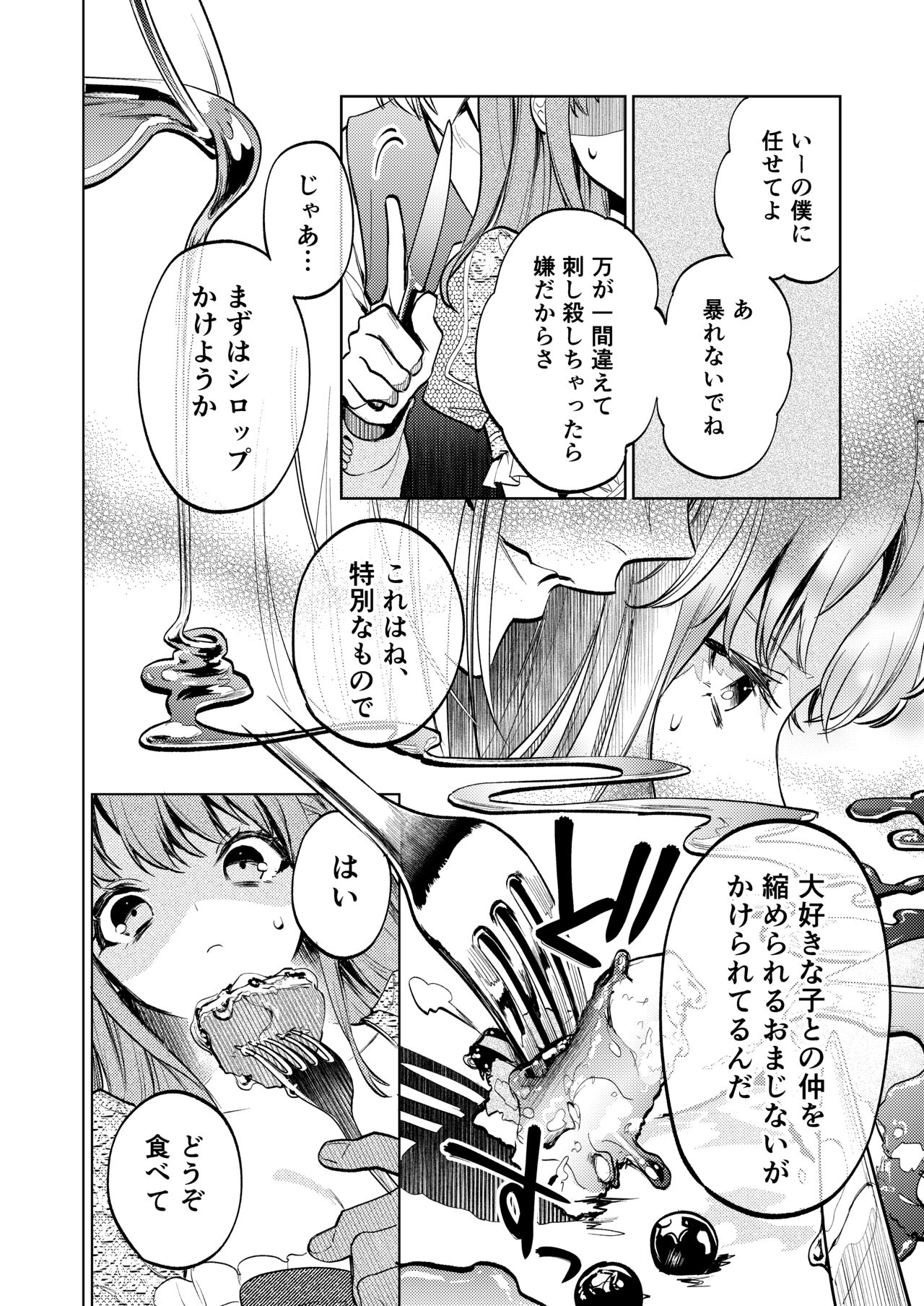 [Parasite Garden (Uruh Akua, Hasui Kojika)] [Joukan] MY SWEET BUNNY CAGE image number 37