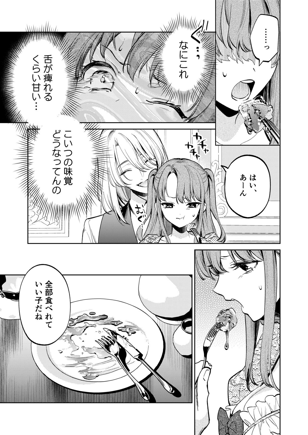 [Parasite Garden (Uruh Akua, Hasui Kojika)] [Joukan] MY SWEET BUNNY CAGE image number 38