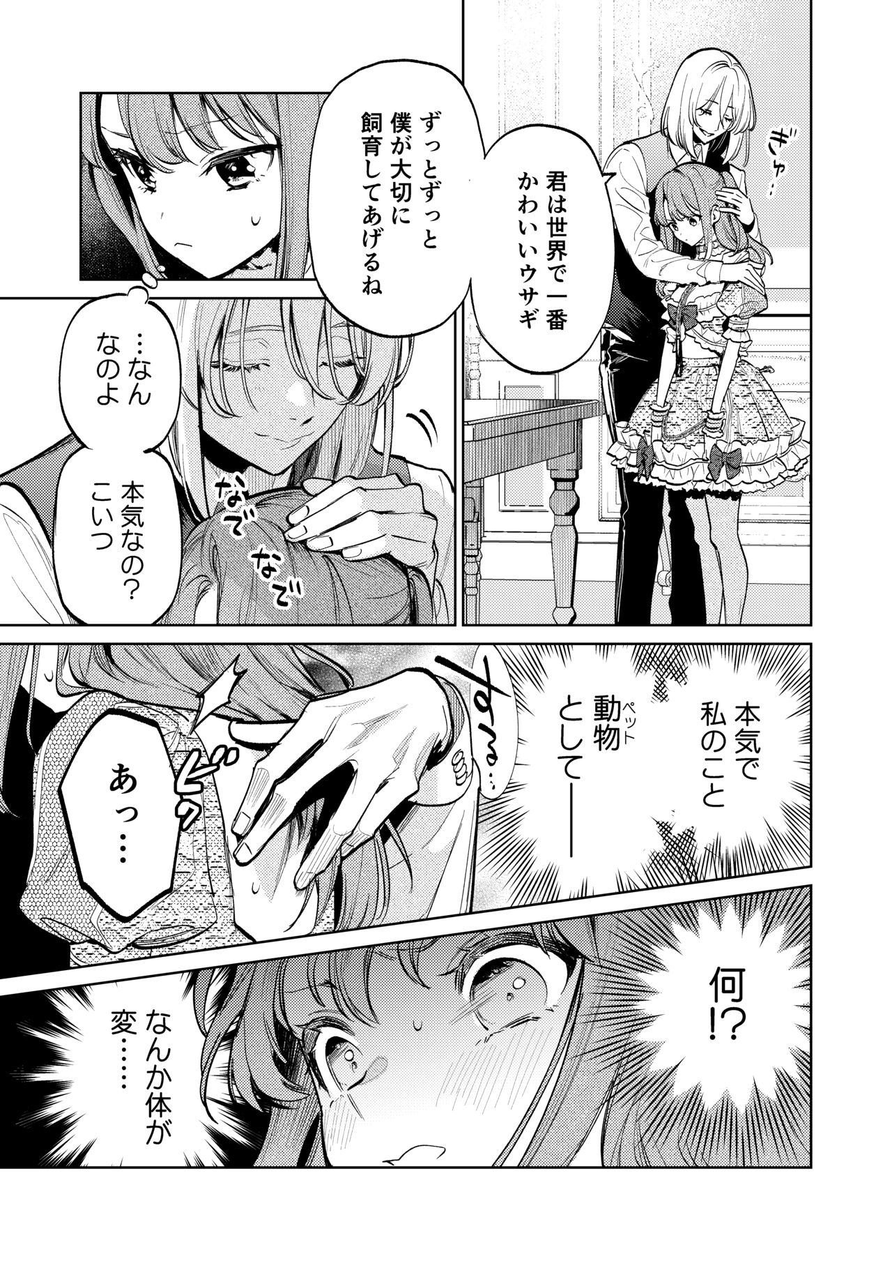 [Parasite Garden (Uruh Akua, Hasui Kojika)] [Joukan] MY SWEET BUNNY CAGE image number 40