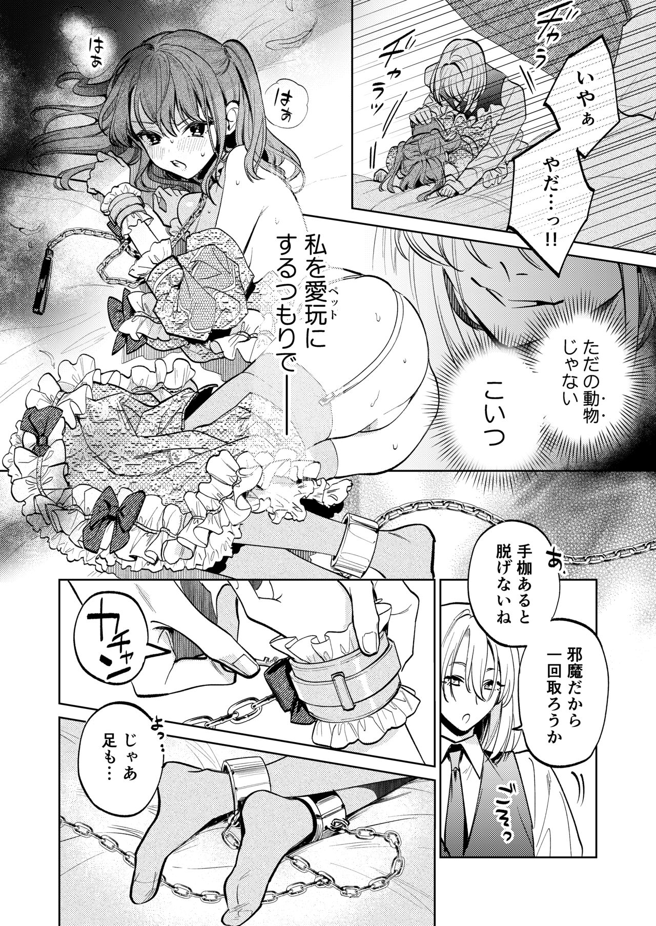 [Parasite Garden (Uruh Akua, Hasui Kojika)] [Joukan] MY SWEET BUNNY CAGE image number 43