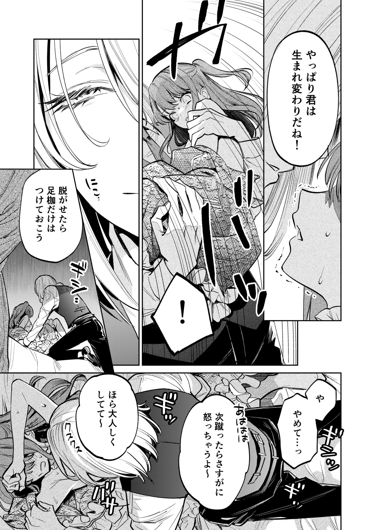 [Parasite Garden (Uruh Akua, Hasui Kojika)] [Joukan] MY SWEET BUNNY CAGE image number 46