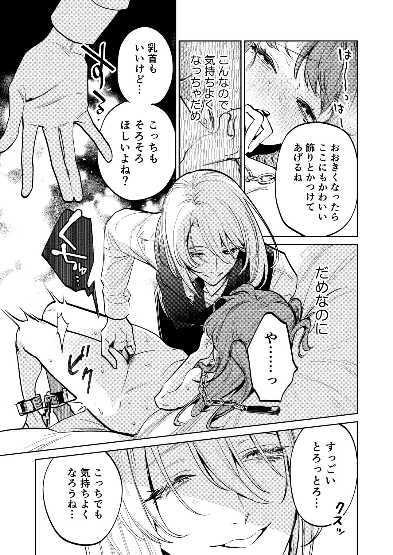 [Parasite Garden (Uruh Akua, Hasui Kojika)] [Joukan] MY SWEET BUNNY CAGE image number 52