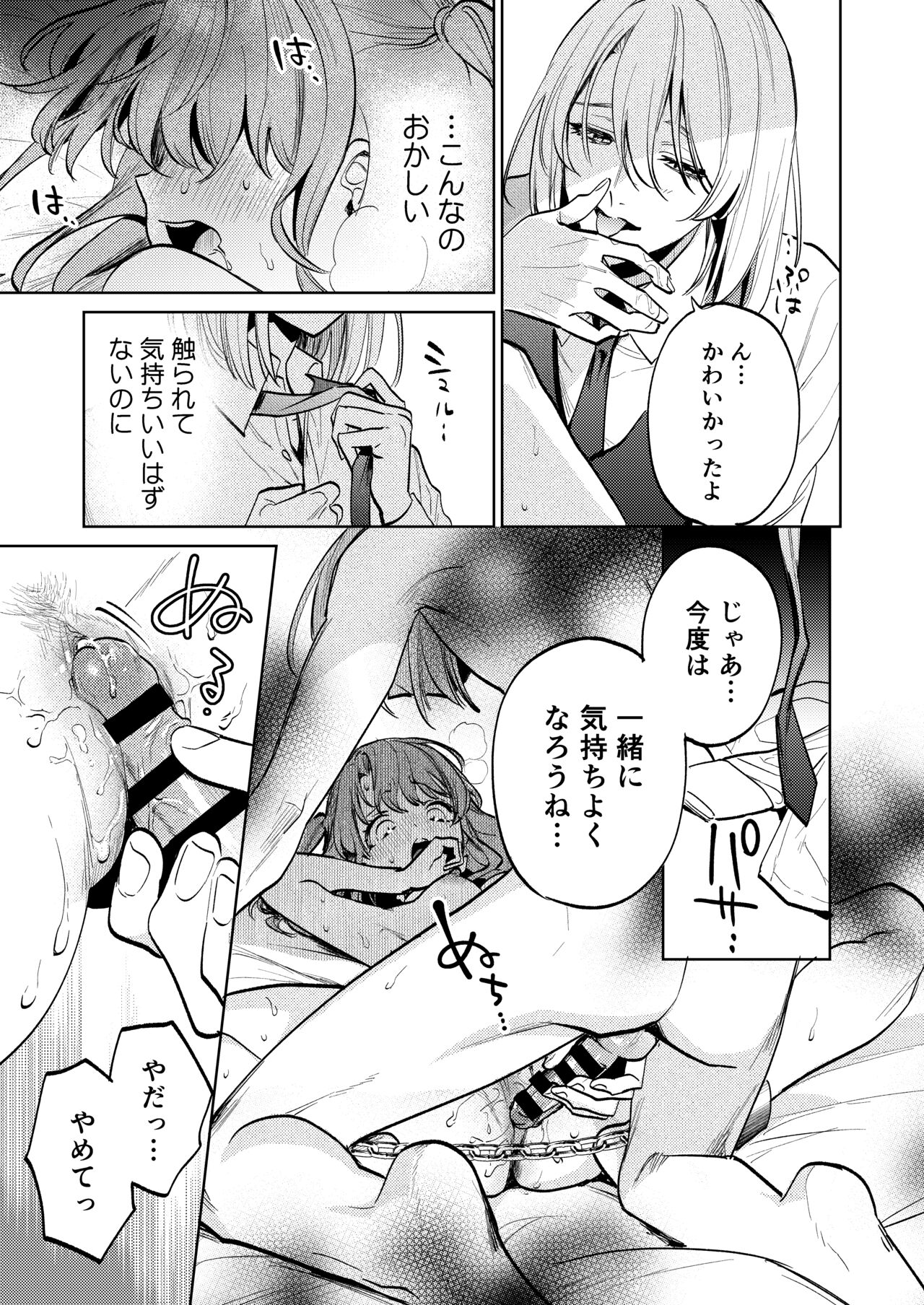 [Parasite Garden (Uruh Akua, Hasui Kojika)] [Joukan] MY SWEET BUNNY CAGE image number 58