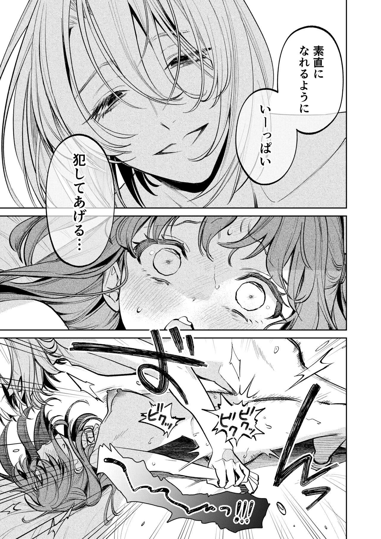 [Parasite Garden (Uruh Akua, Hasui Kojika)] [Joukan] MY SWEET BUNNY CAGE image number 60