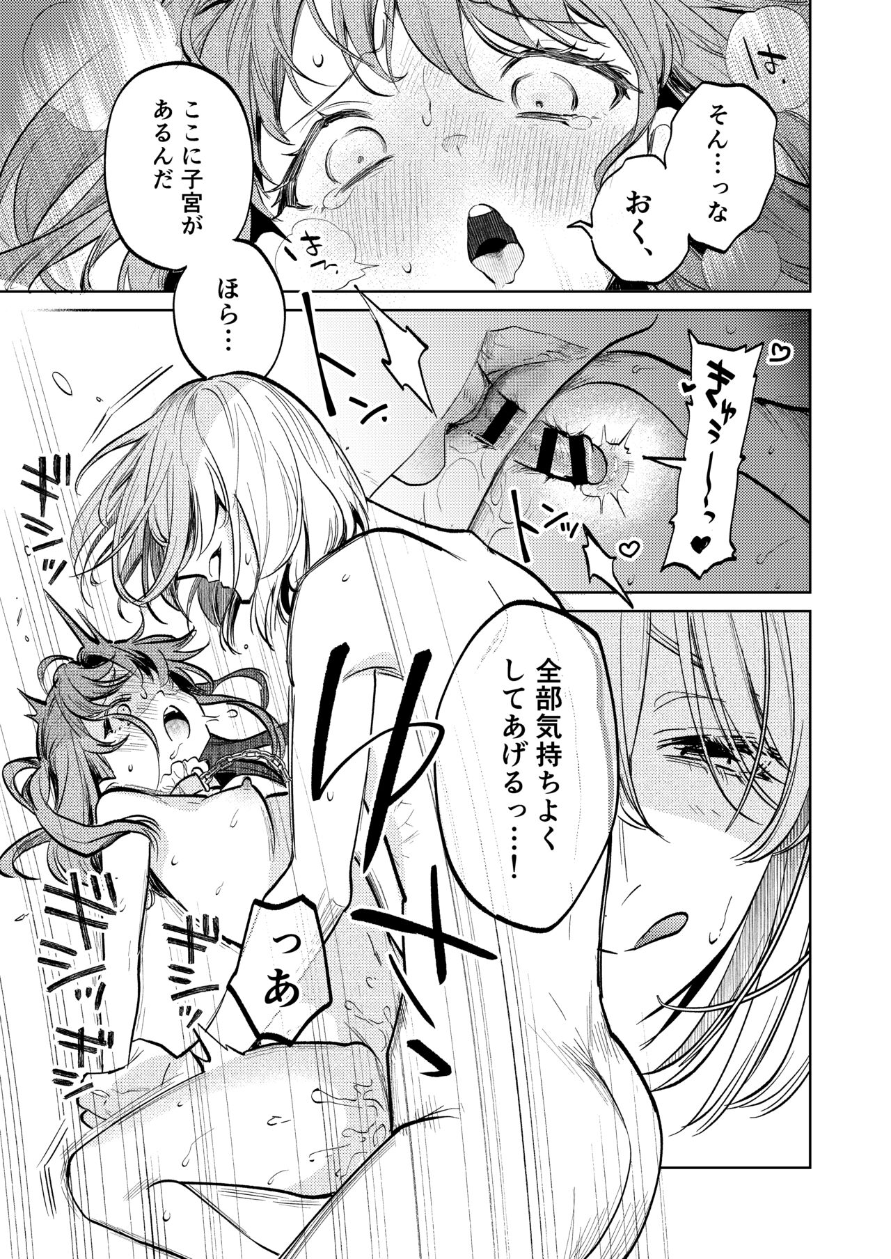 [Parasite Garden (Uruh Akua, Hasui Kojika)] [Joukan] MY SWEET BUNNY CAGE image number 62