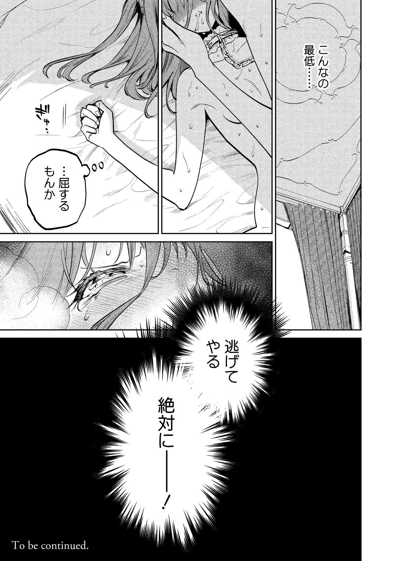 [Parasite Garden (Uruh Akua, Hasui Kojika)] [Joukan] MY SWEET BUNNY CAGE image number 70