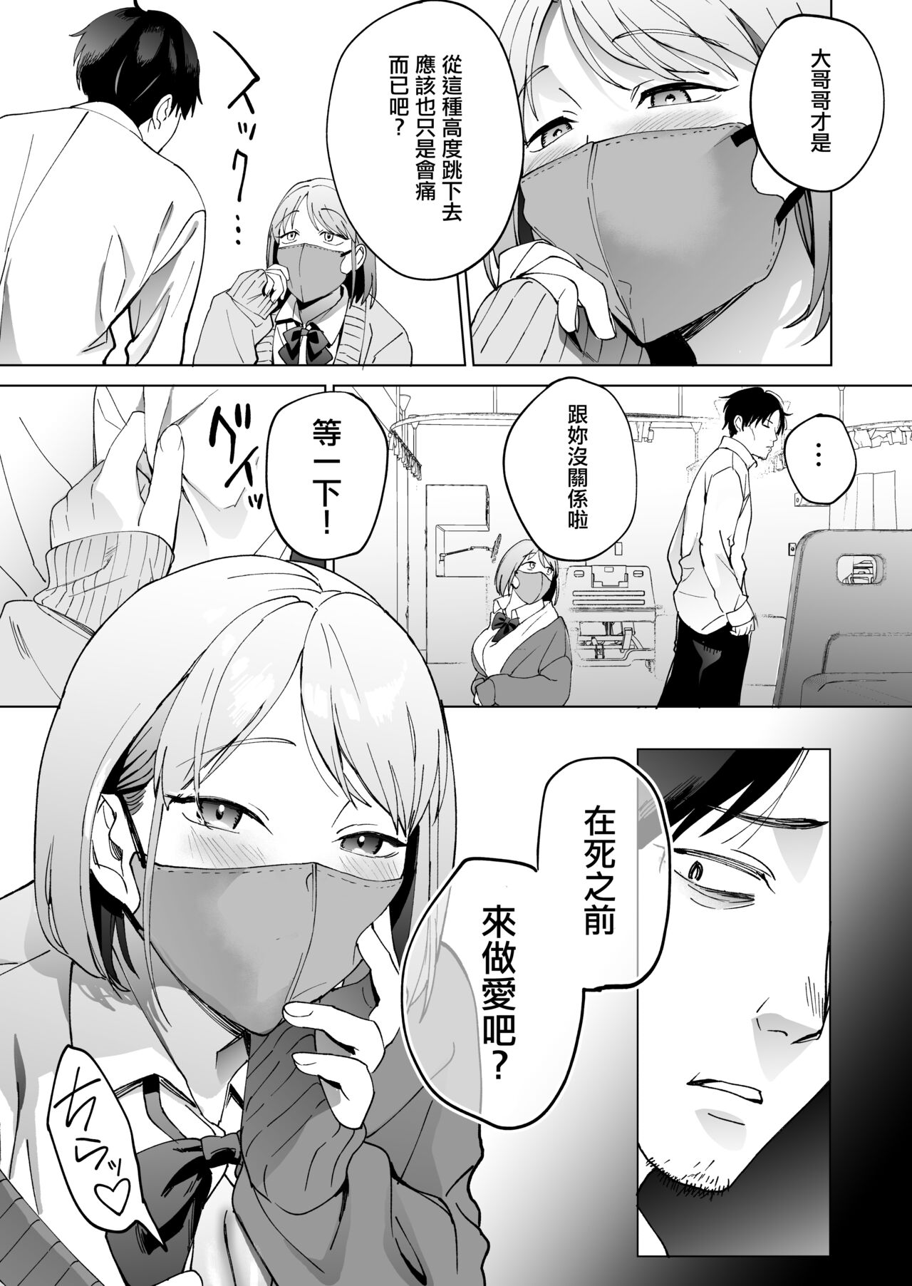 [Manmaya (Same Manma)] Jinsei Sayonara 5 byou-mae, Nazo-JK ni Kuwareru [Chinese] [Digital] image number 4