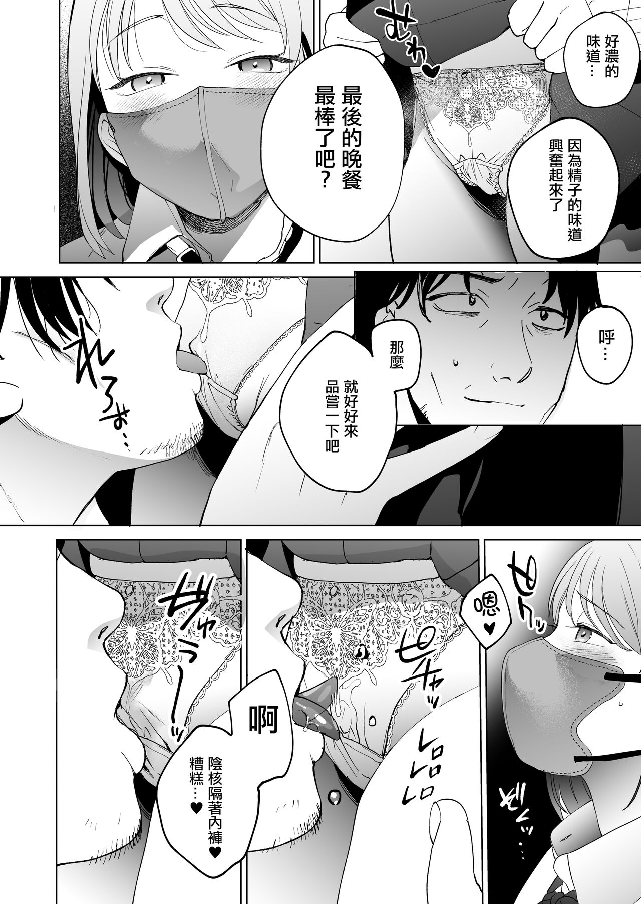 [Manmaya (Same Manma)] Jinsei Sayonara 5 byou-mae, Nazo-JK ni Kuwareru [Chinese] [Digital] image number 17