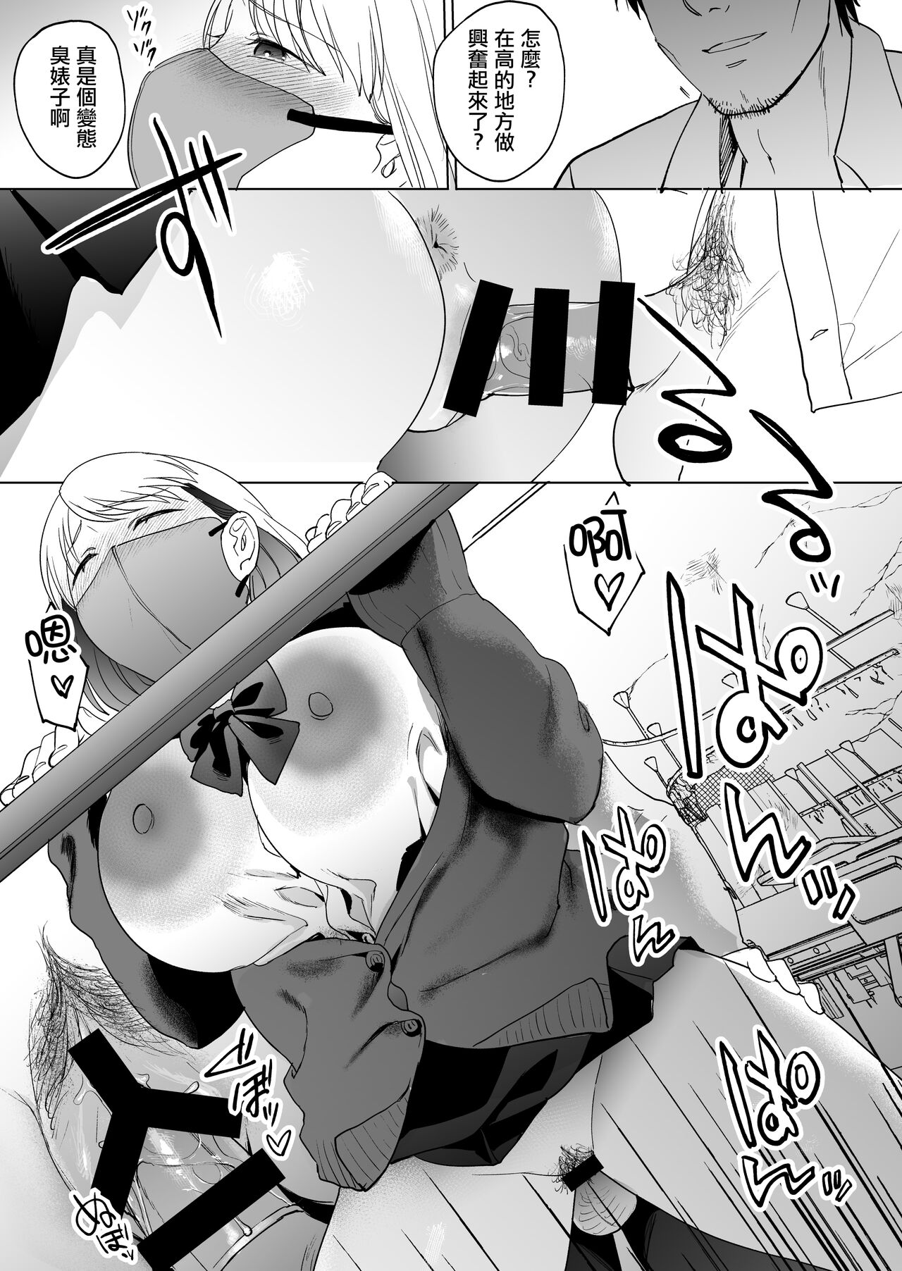 [Manmaya (Same Manma)] Jinsei Sayonara 5 byou-mae, Nazo-JK ni Kuwareru [Chinese] [Digital] image number 36