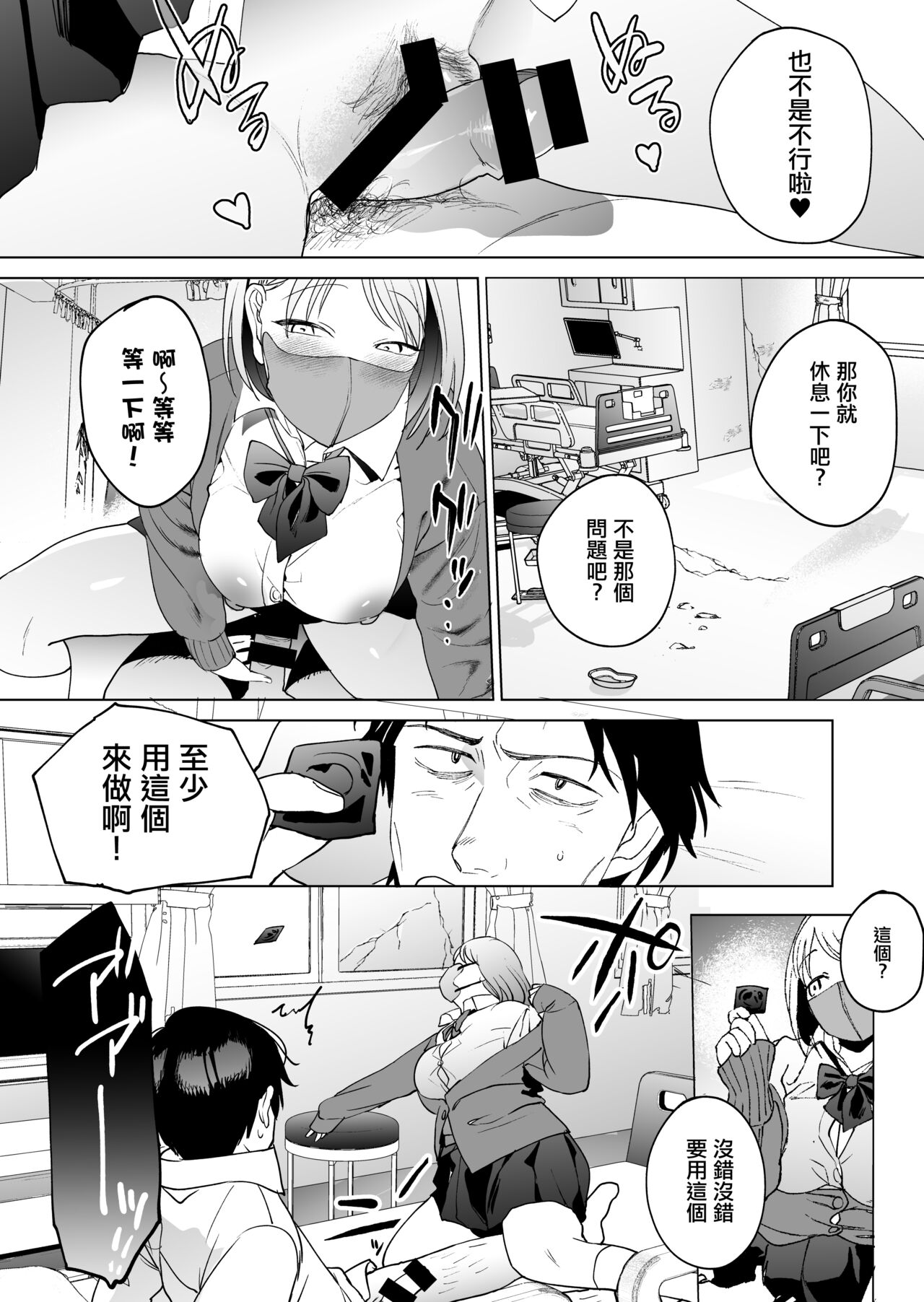 [Manmaya (Same Manma)] Jinsei Sayonara 5 byou-mae, Nazo-JK ni Kuwareru [Chinese] [Digital] image number 39