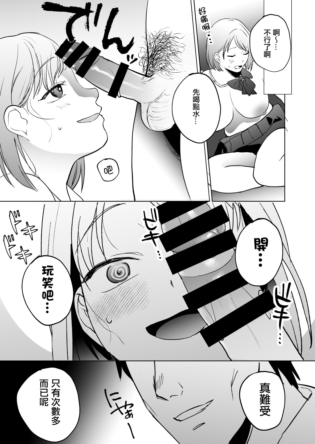 [Manmaya (Same Manma)] Jinsei Sayonara 5 byou-mae, Nazo-JK ni Kuwareru [Chinese] [Digital] image number 54