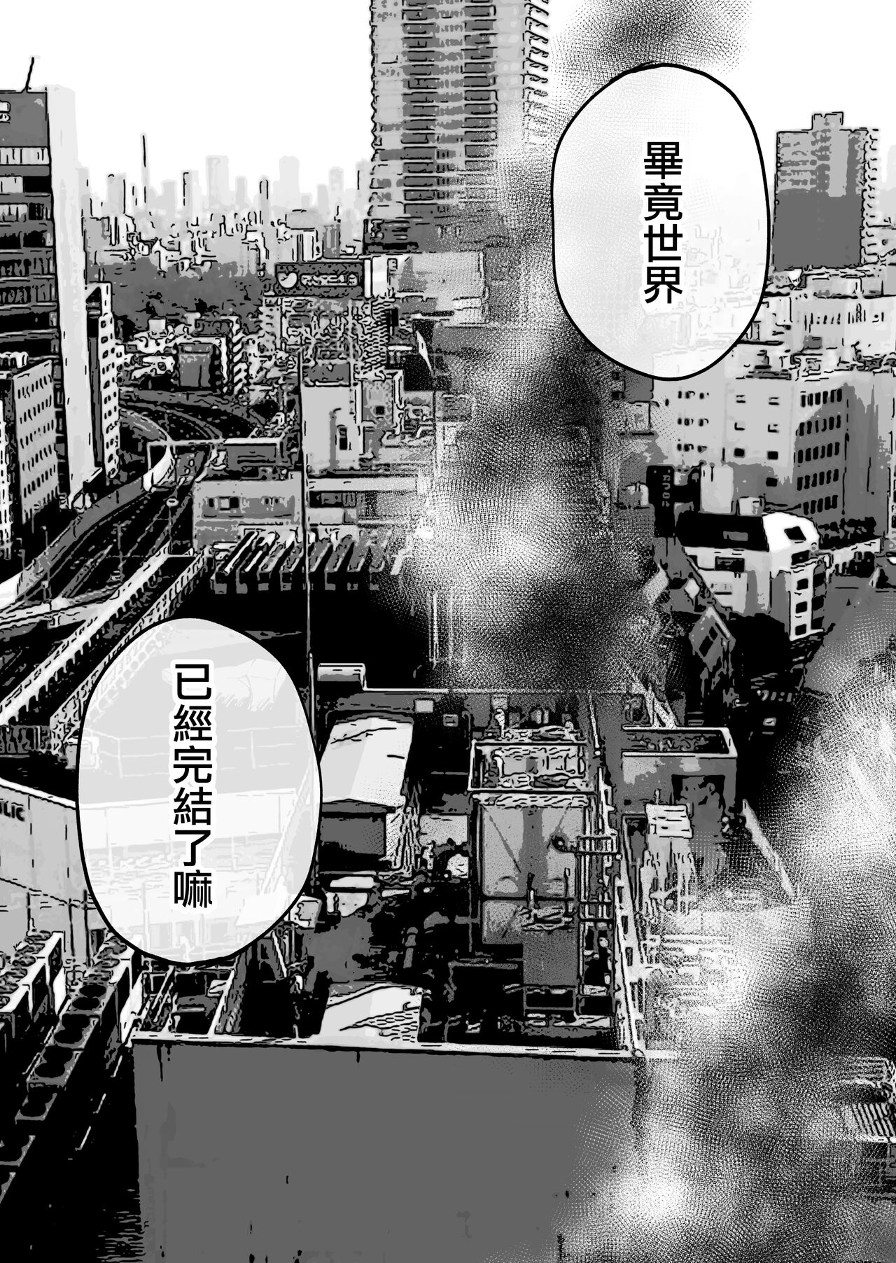 [Manmaya (Same Manma)] Jinsei Sayonara 5 byou-mae, Nazo-JK ni Kuwareru [Chinese] [Digital] image number 58