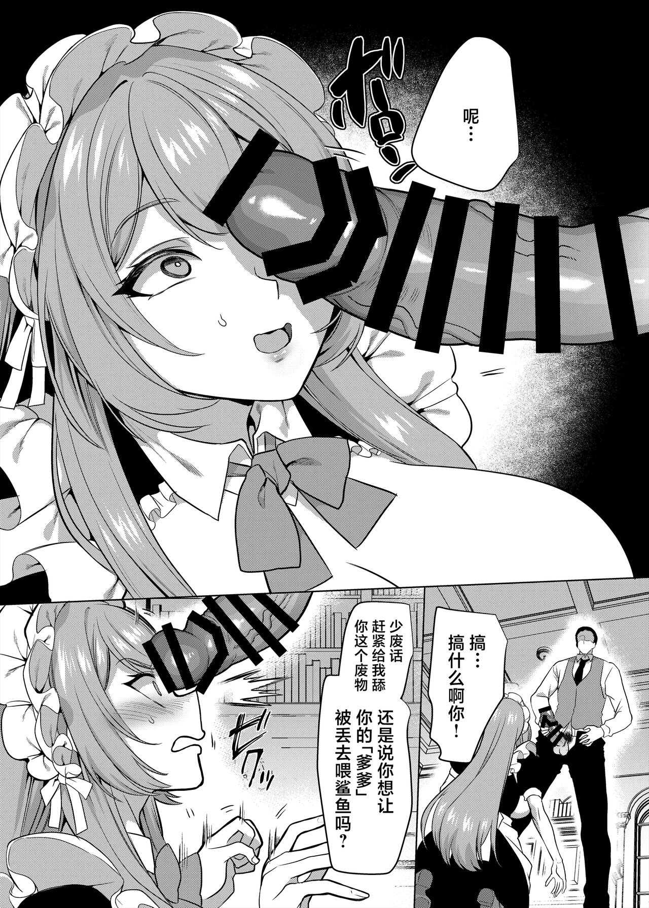 [Hawk Bit (Kouji)] Moto Ijimekko Maid no Hoshinomiya-san [Chinese] [Digital] numero di immagine  12