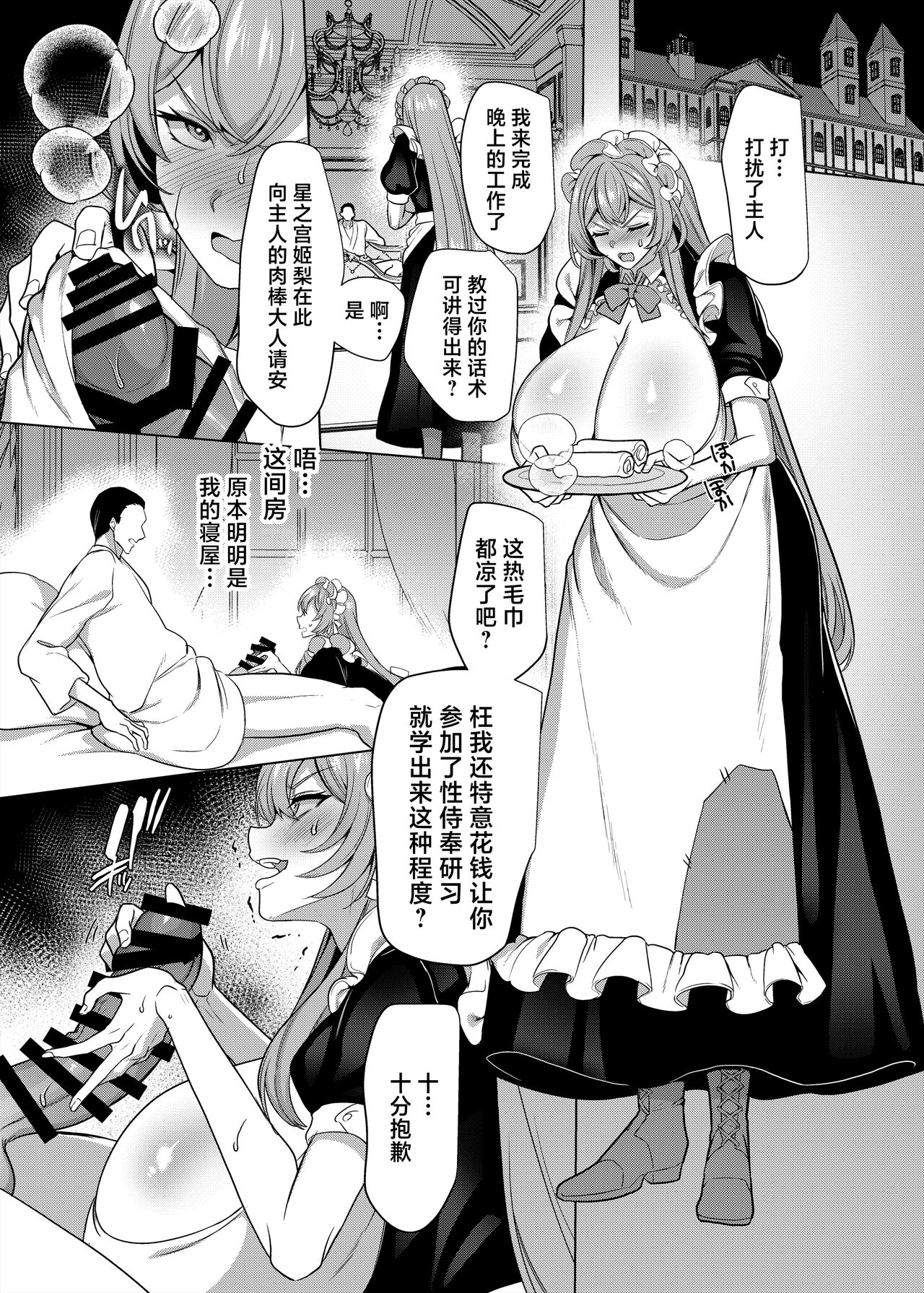 [Hawk Bit (Kouji)] Moto Ijimekko Maid no Hoshinomiya-san [Chinese] [Digital] numero di immagine  18