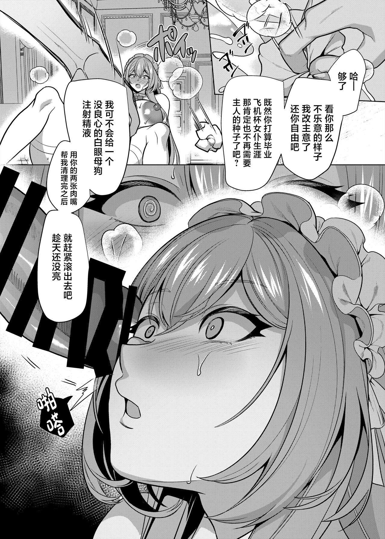 [Hawk Bit (Kouji)] Moto Ijimekko Maid no Hoshinomiya-san [Chinese] [Digital] numero di immagine  58