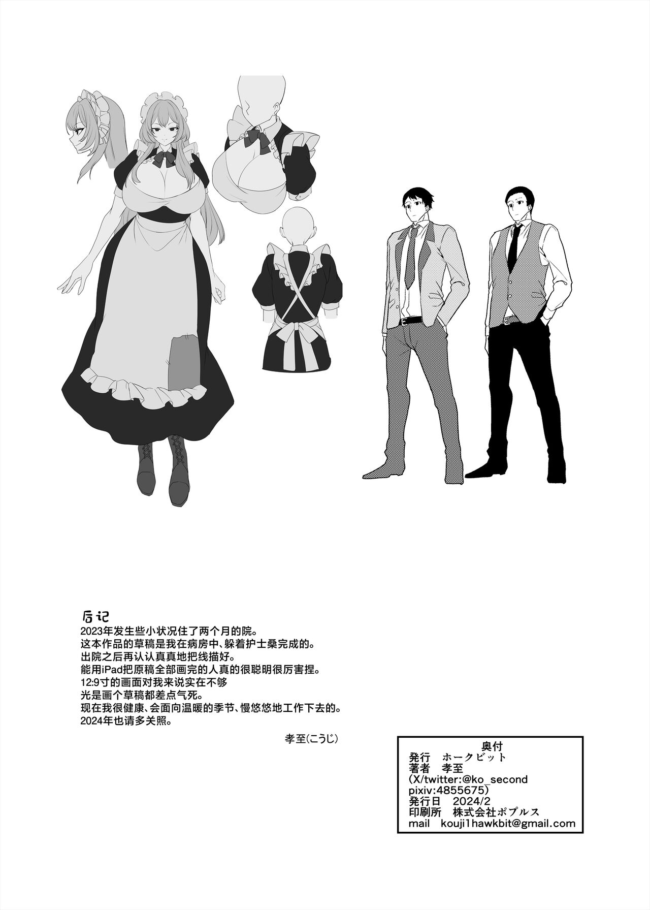 [Hawk Bit (Kouji)] Moto Ijimekko Maid no Hoshinomiya-san [Chinese] [Digital] numero di immagine  81