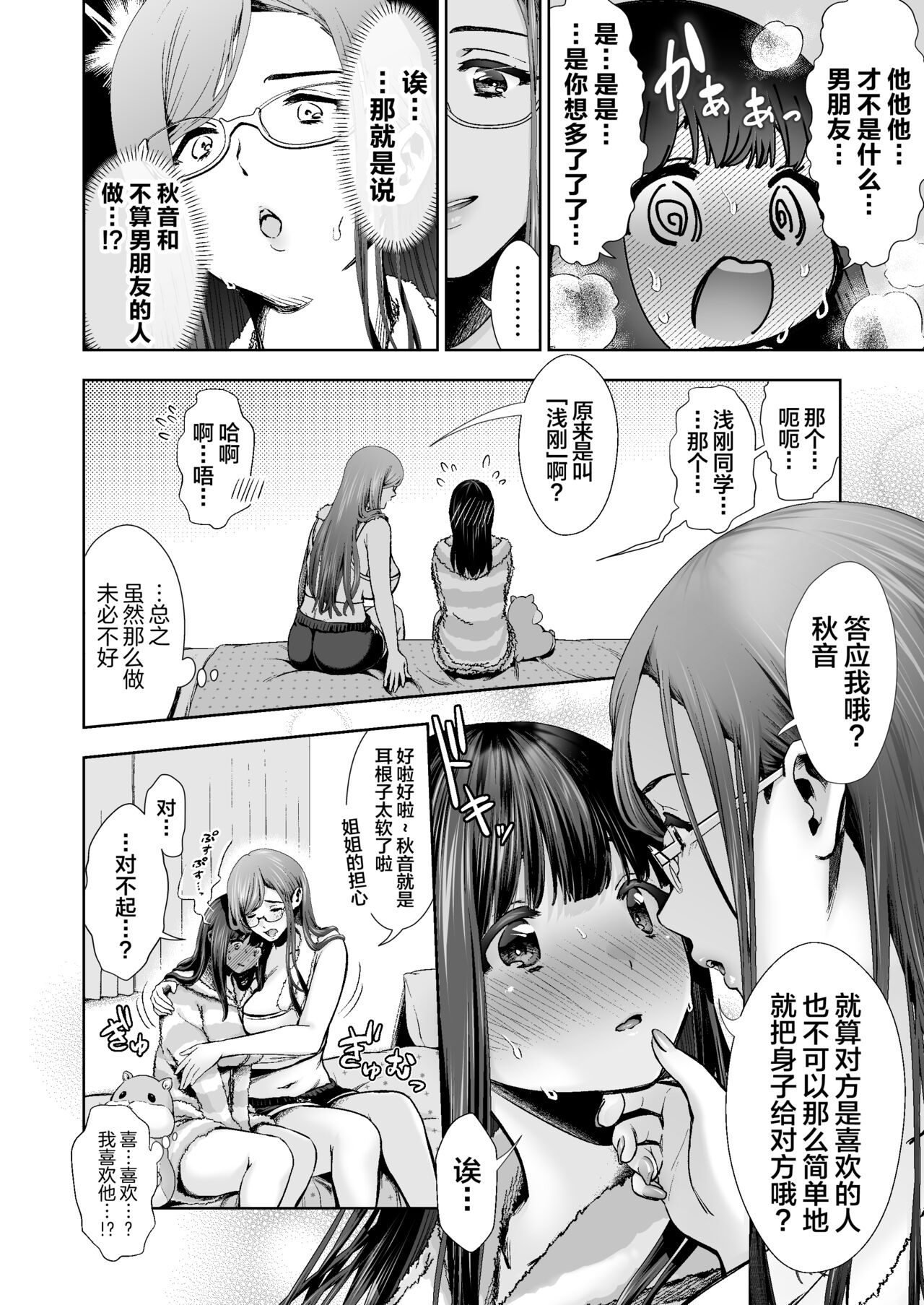 [Torinoya (Tori no Karaage) Kimi to, Hajimete. -Pure na Jimi Ko no Himegoto- Episode 3  ~Onee-san no Baai~ [Chinese] image number 38