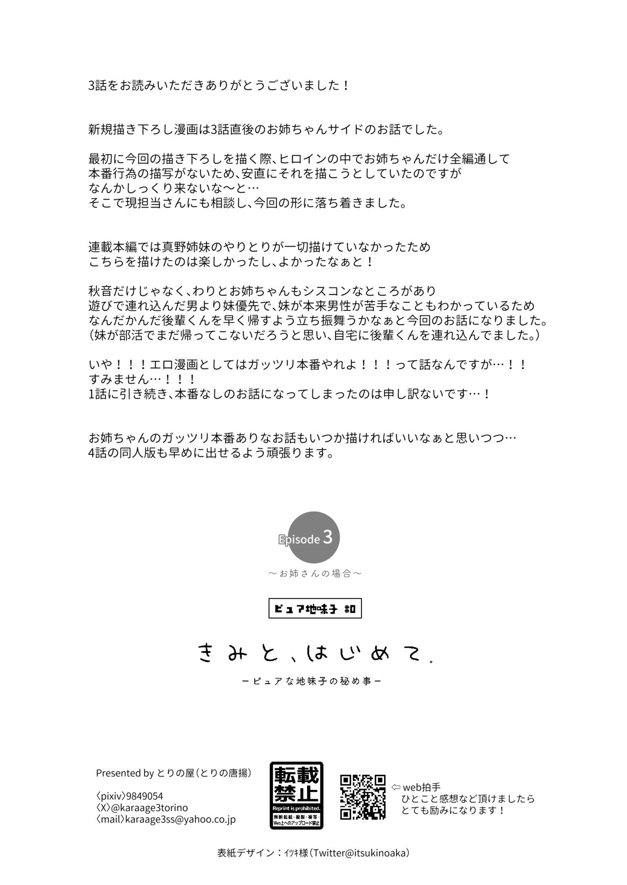 [Torinoya (Tori no Karaage) Kimi to, Hajimete. -Pure na Jimi Ko no Himegoto- Episode 3  ~Onee-san no Baai~ [Chinese] image number 39
