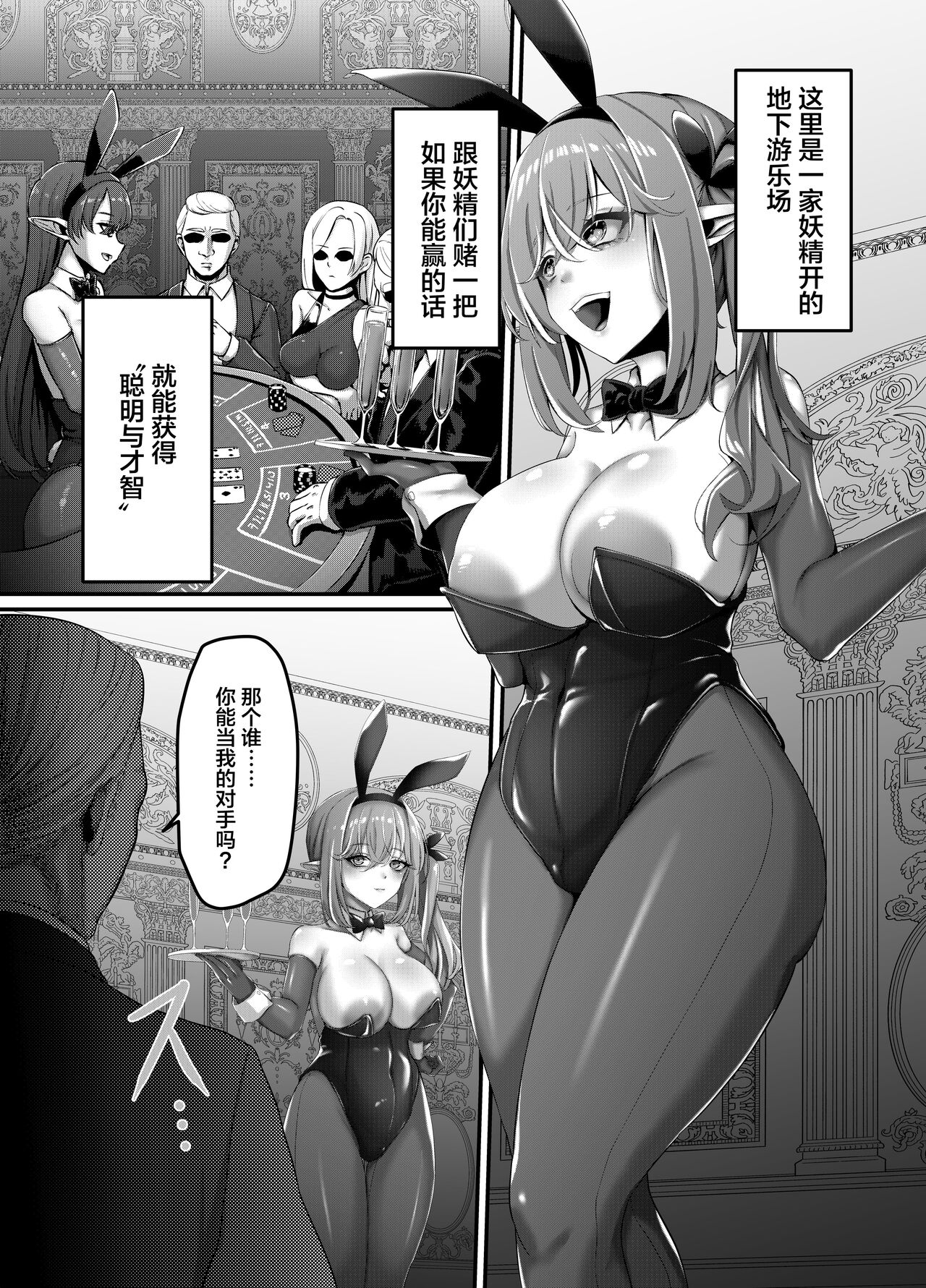 [Beauty Salon B & S (BS3)] Kettou! Bunny Elf [Chinese] numero di immagine  3