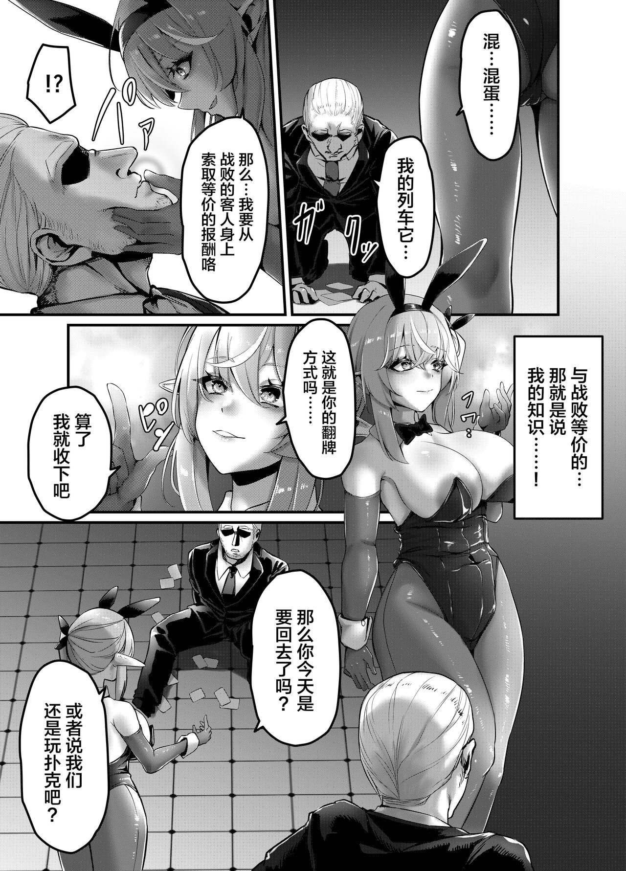 [Beauty Salon B & S (BS3)] Kettou! Bunny Elf [Chinese] numero di immagine  5