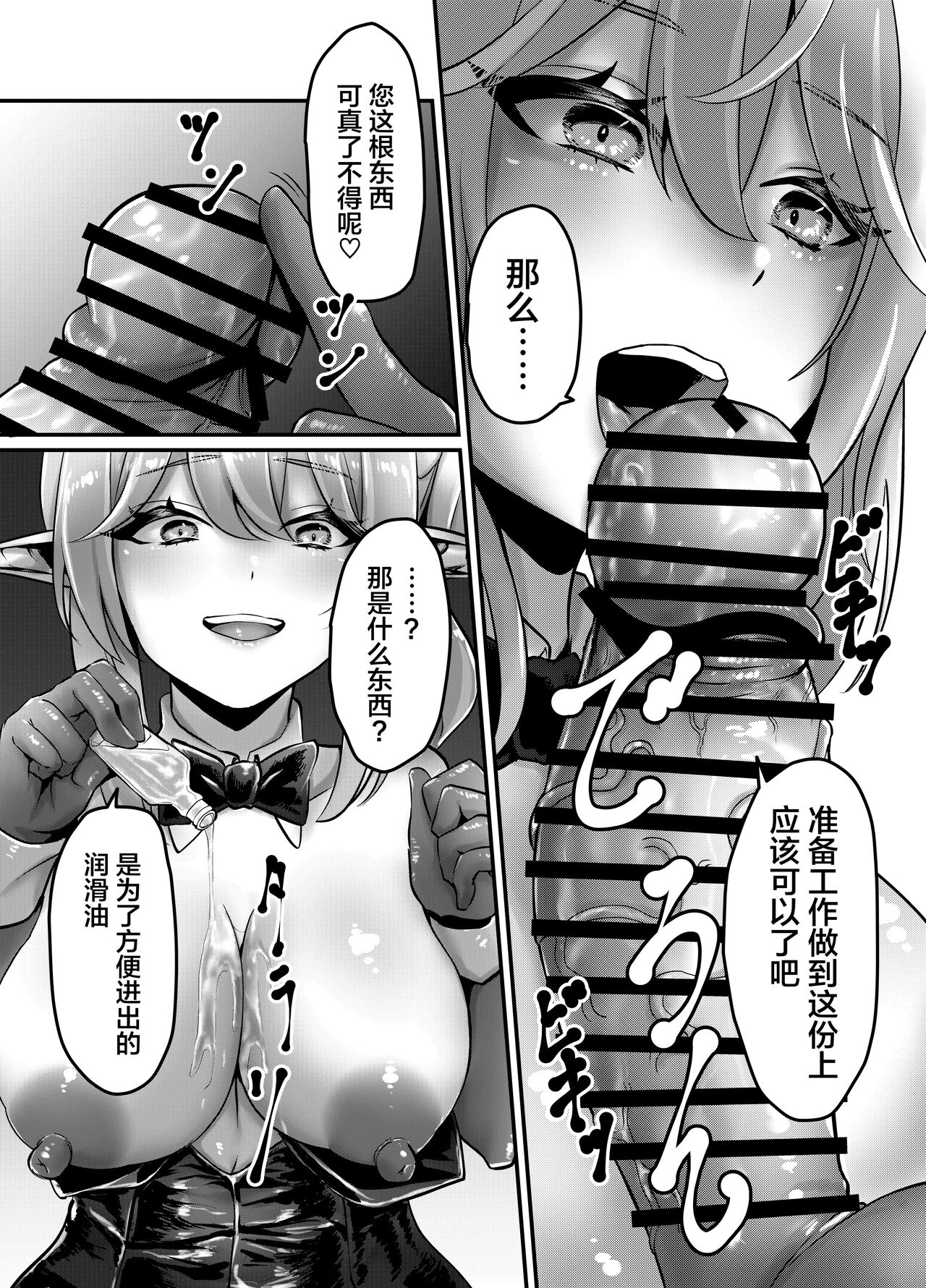 [Beauty Salon B & S (BS3)] Kettou! Bunny Elf [Chinese] numero di immagine  9