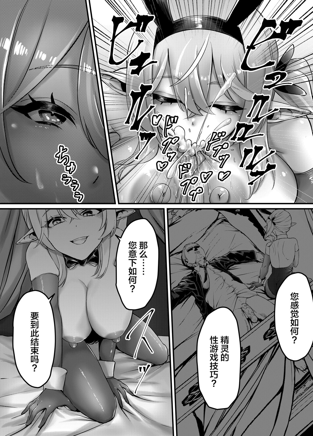 [Beauty Salon B & S (BS3)] Kettou! Bunny Elf [Chinese] numero di immagine  14