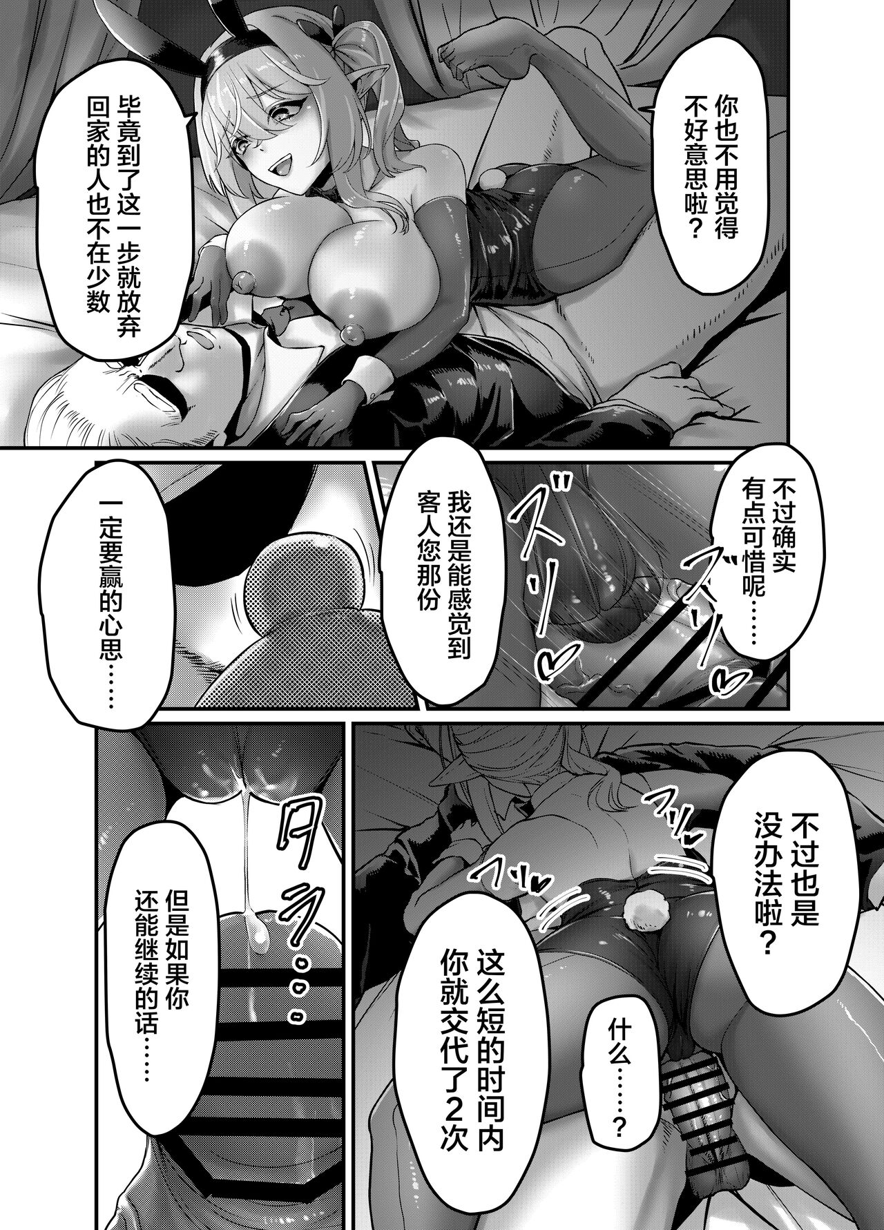 [Beauty Salon B & S (BS3)] Kettou! Bunny Elf [Chinese] numero di immagine  15