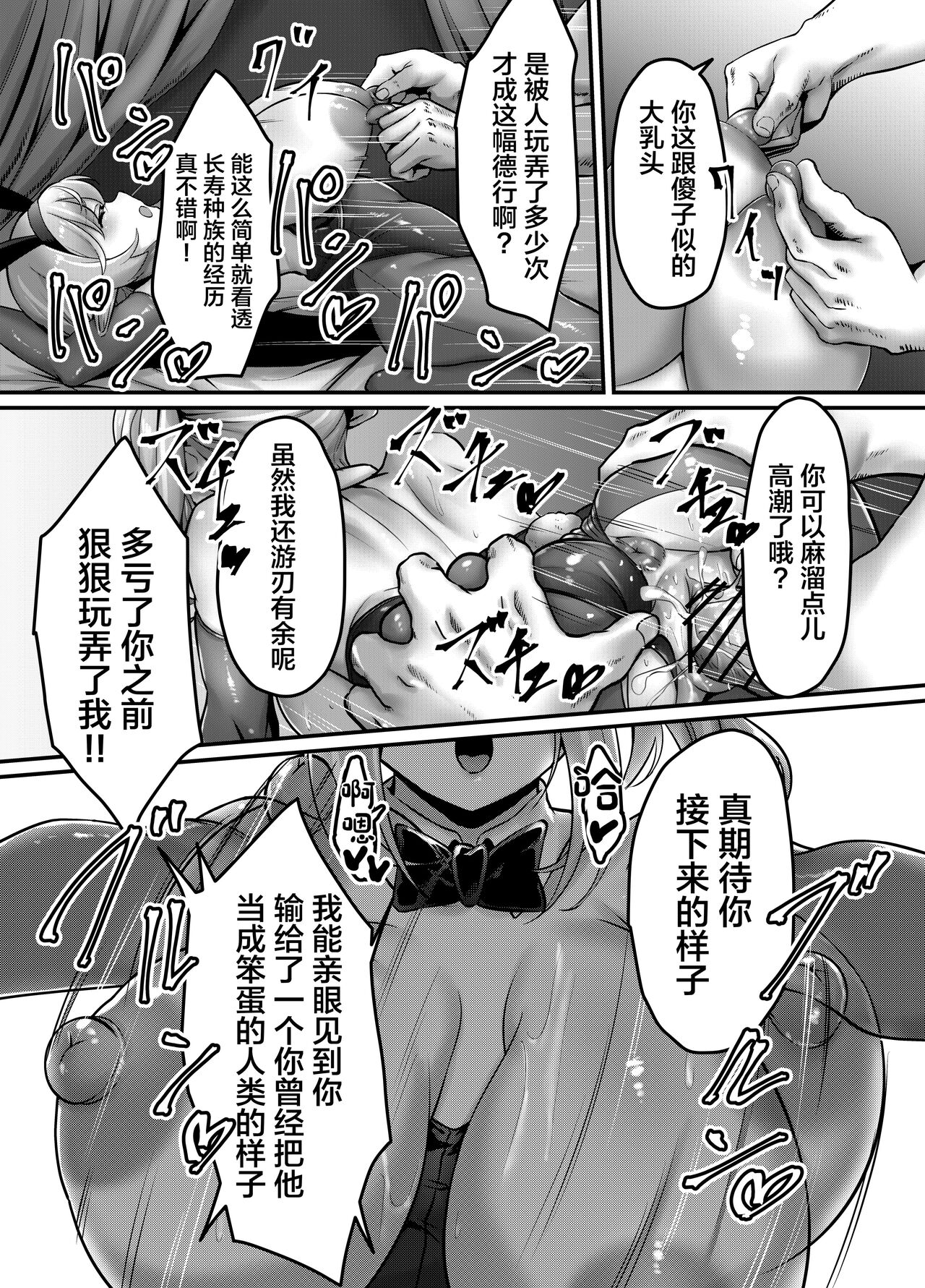 [Beauty Salon B & S (BS3)] Kettou! Bunny Elf [Chinese] numero di immagine  28