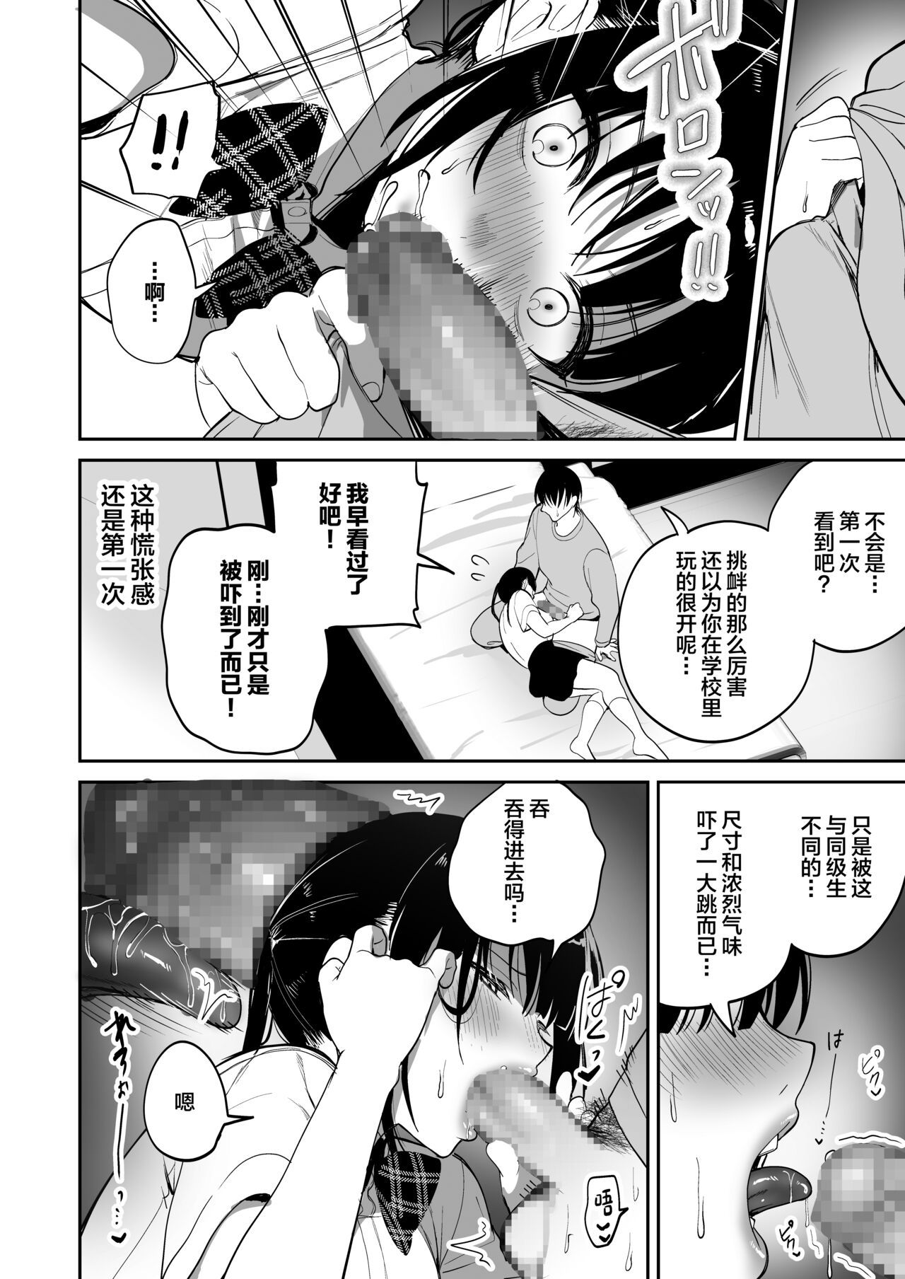 [Ponpokomaru (jaguchi)] obedience training ~Mesugaki, Wakarasemashita~ [Chinese] image number 11