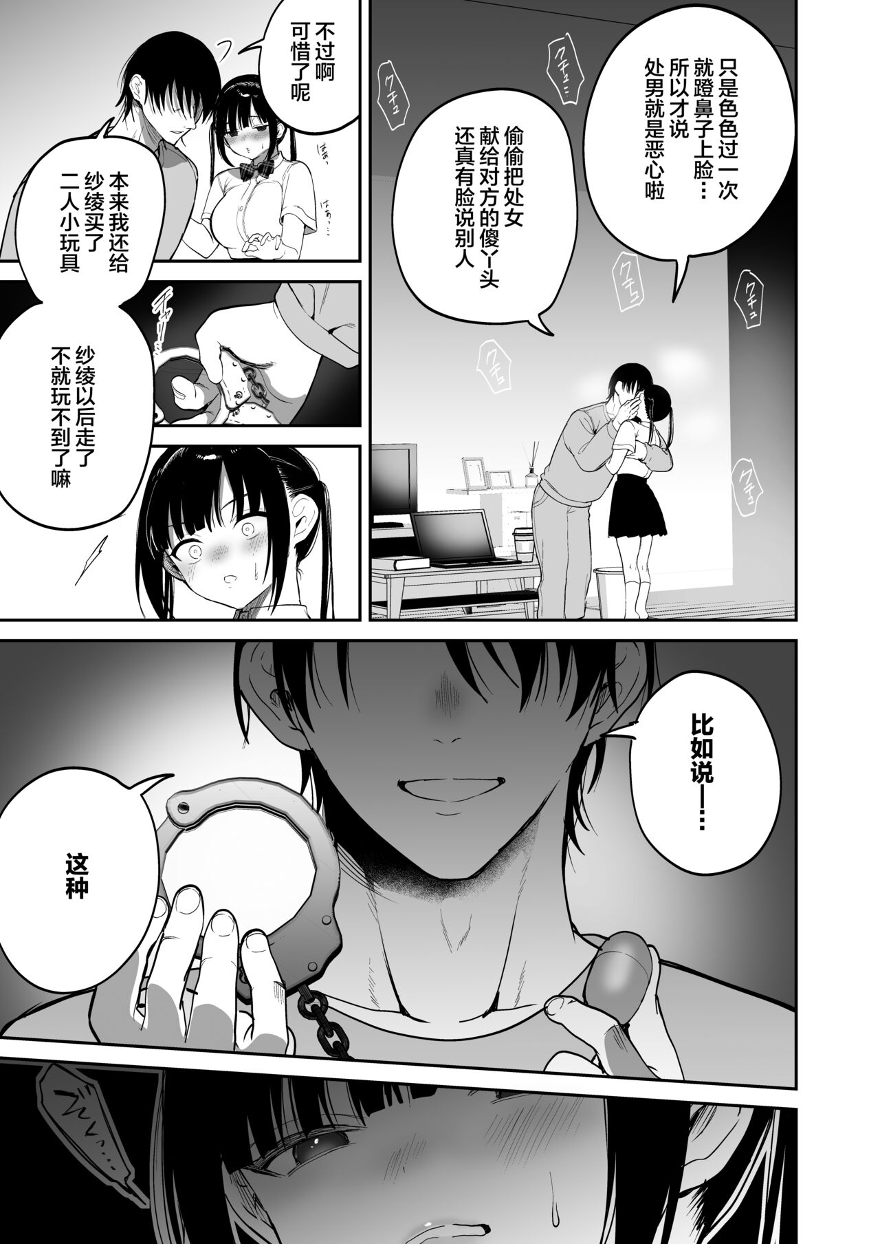 [Ponpokomaru (jaguchi)] obedience training ~Mesugaki, Wakarasemashita~ [Chinese] image number 22