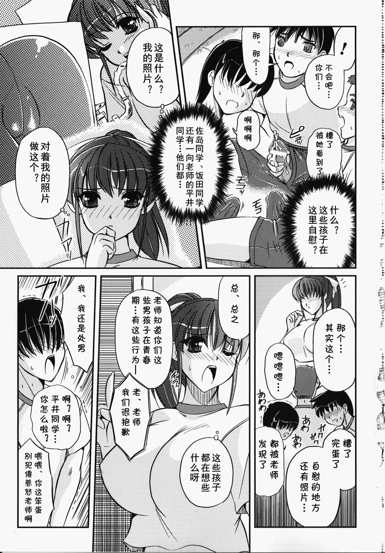 [Komori Ei] Bokura no Sensei  to  Himitsu  Jisshuu (Onna Kyoushi  Anthology Comics) [Chinese] [cqxl自己汉化] 이미지 번호 2