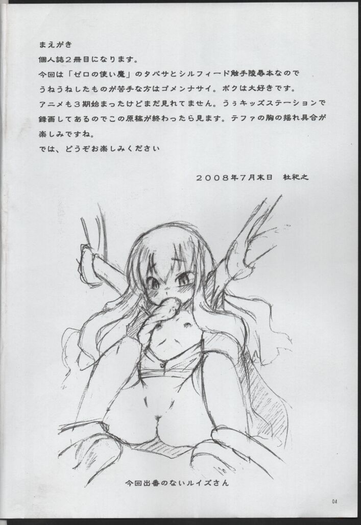 (C74) [Kyokuchi Senyou Guild (Akanashi Toshiyuki)] Yukikaze no Oshigoto (Zero no Tsukaima) image number 4