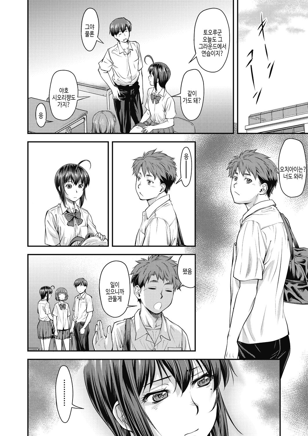 [Nagare Ippon] Kaname Date Chuu [Korean] [Digital] image number 12