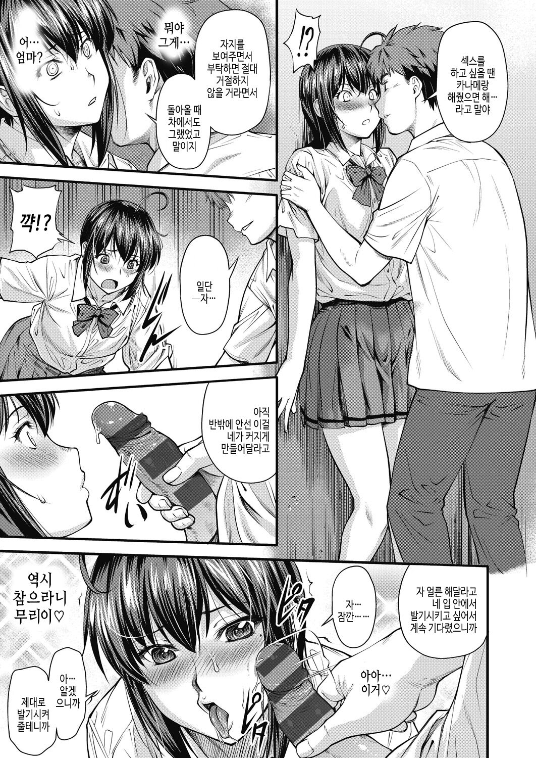 [Nagare Ippon] Kaname Date Chuu [Korean] [Digital] image number 17