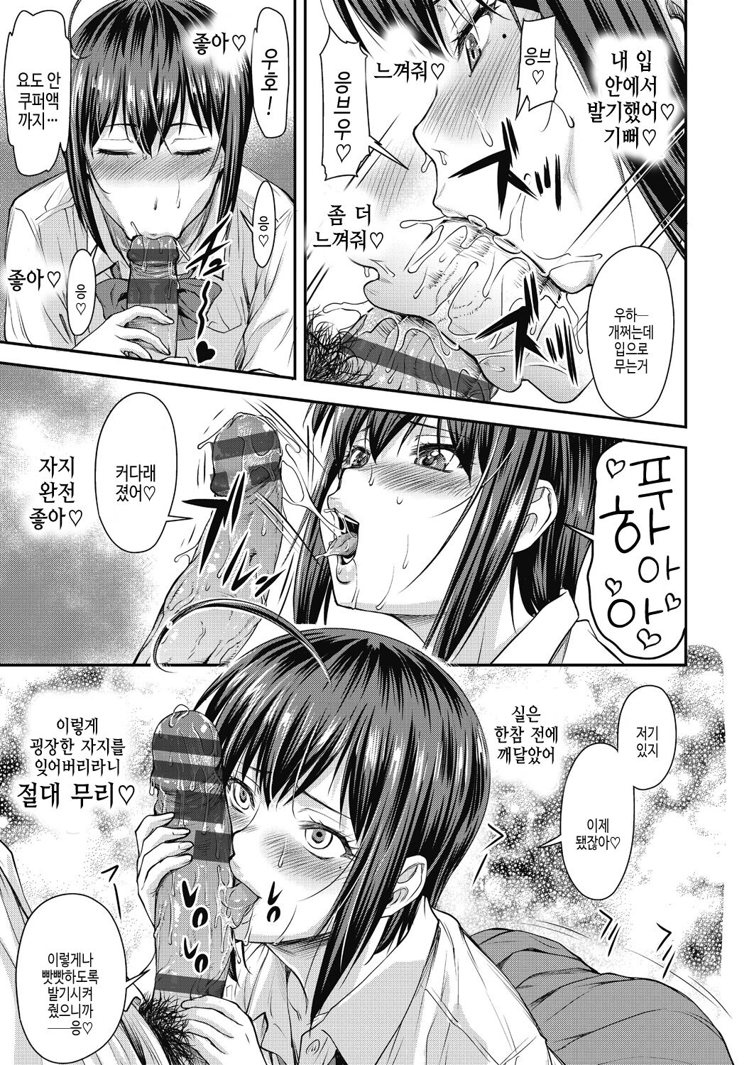 [Nagare Ippon] Kaname Date Chuu [Korean] [Digital] image number 19