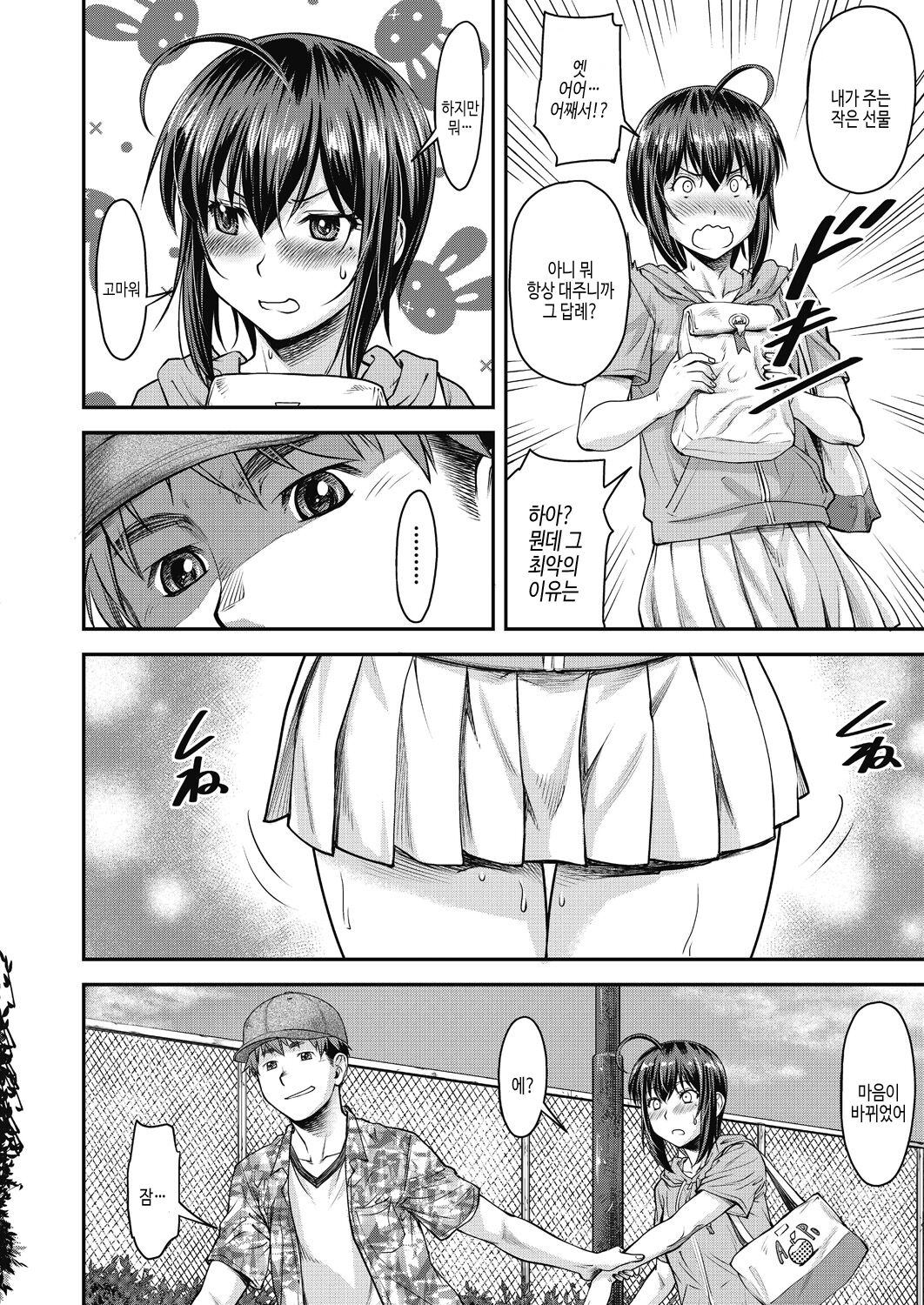 [Nagare Ippon] Kaname Date Chuu [Korean] [Digital] image number 38