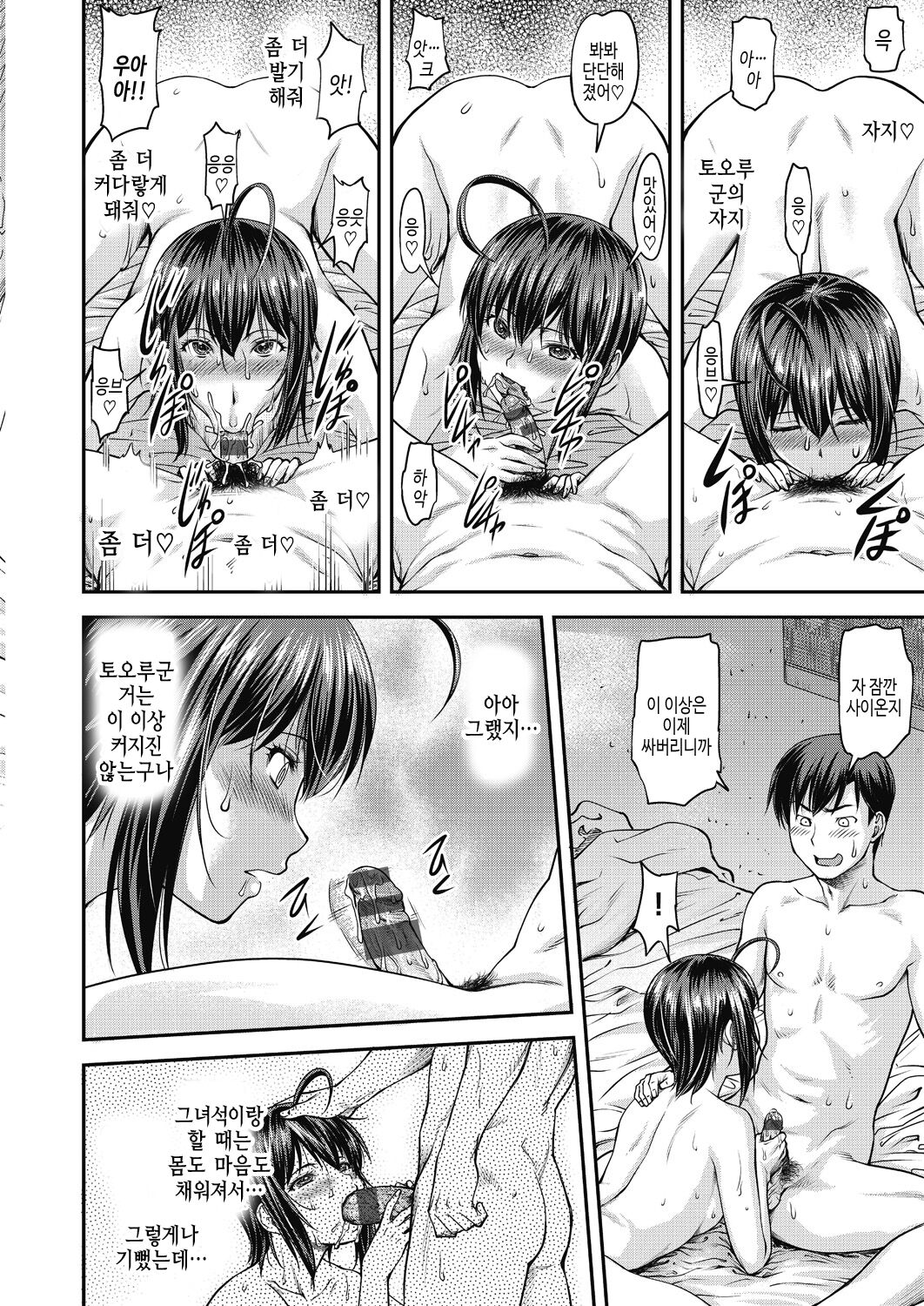 [Nagare Ippon] Kaname Date Chuu [Korean] [Digital] image number 48