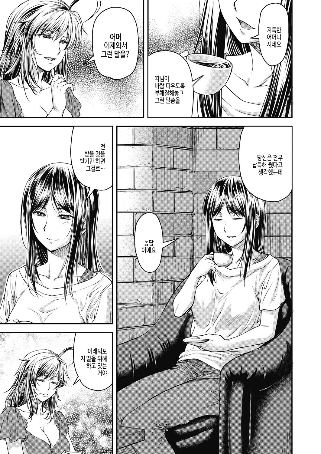 [Nagare Ippon] Kaname Date Chuu [Korean] [Digital] image number 87
