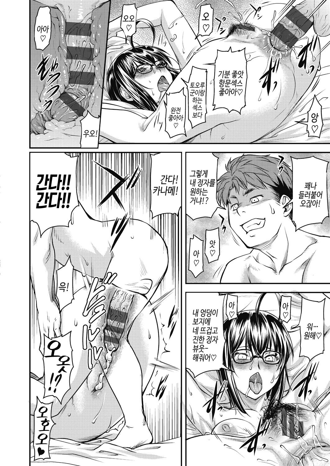 [Nagare Ippon] Kaname Date Chuu [Korean] [Digital] image number 102