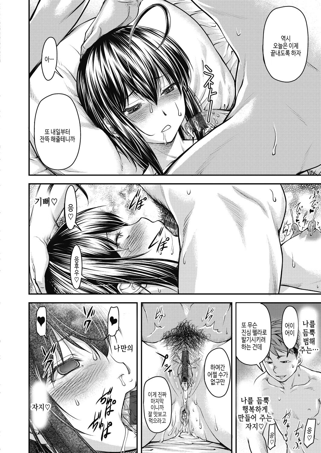 [Nagare Ippon] Kaname Date Chuu [Korean] [Digital] image number 110