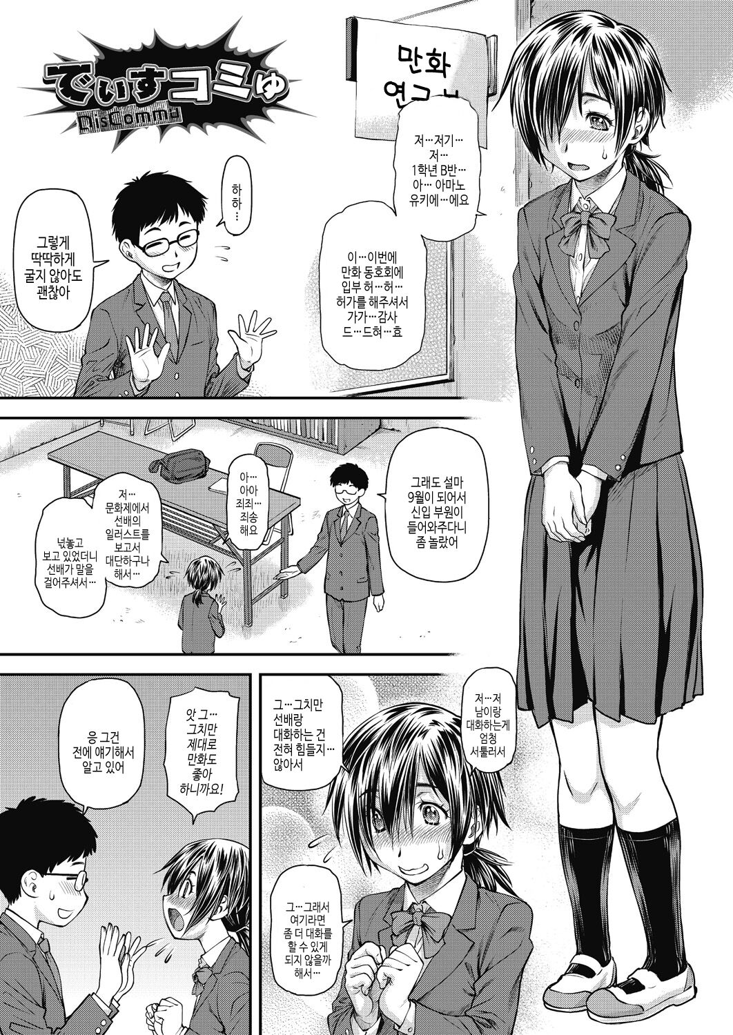 [Nagare Ippon] Kaname Date Chuu [Korean] [Digital] image number 121