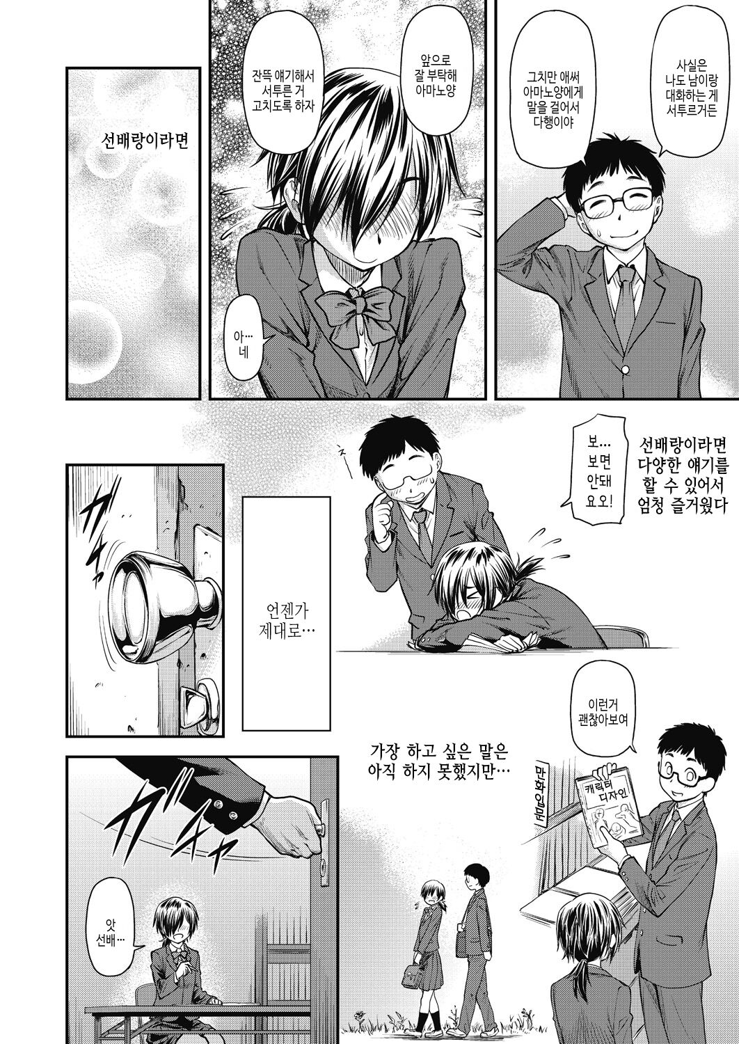 [Nagare Ippon] Kaname Date Chuu [Korean] [Digital] image number 122