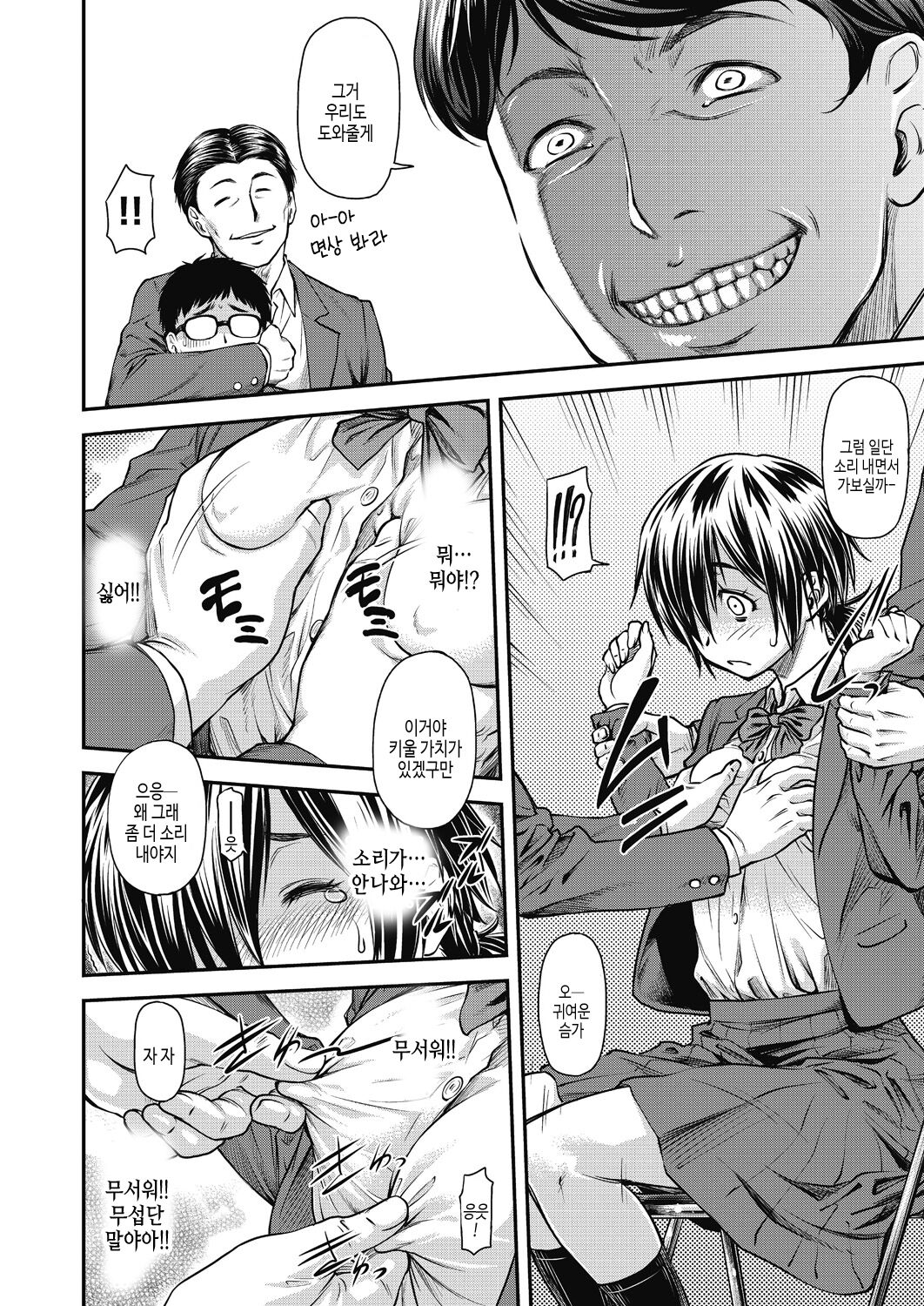 [Nagare Ippon] Kaname Date Chuu [Korean] [Digital] image number 124