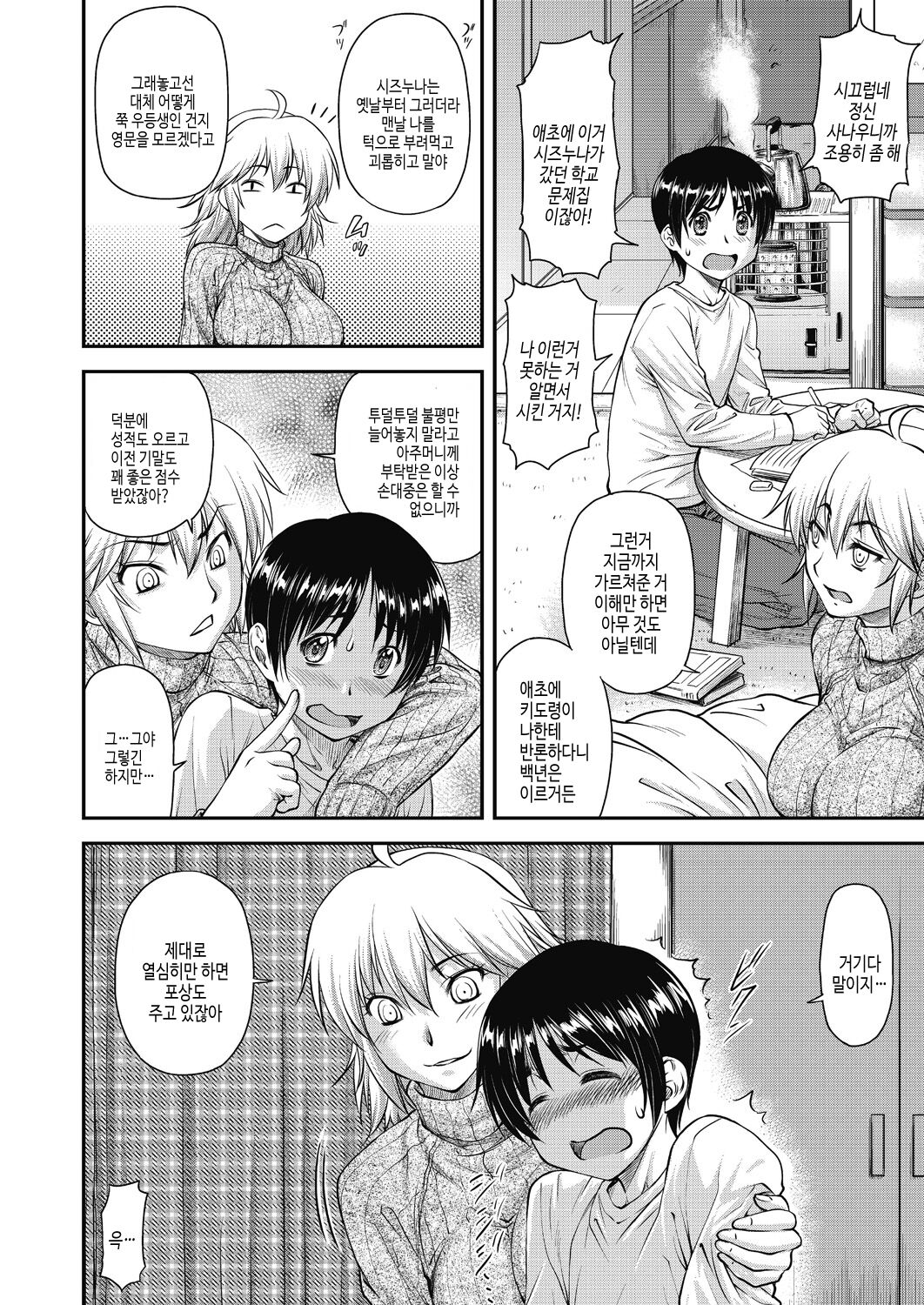 [Nagare Ippon] Kaname Date Chuu [Korean] [Digital] image number 152