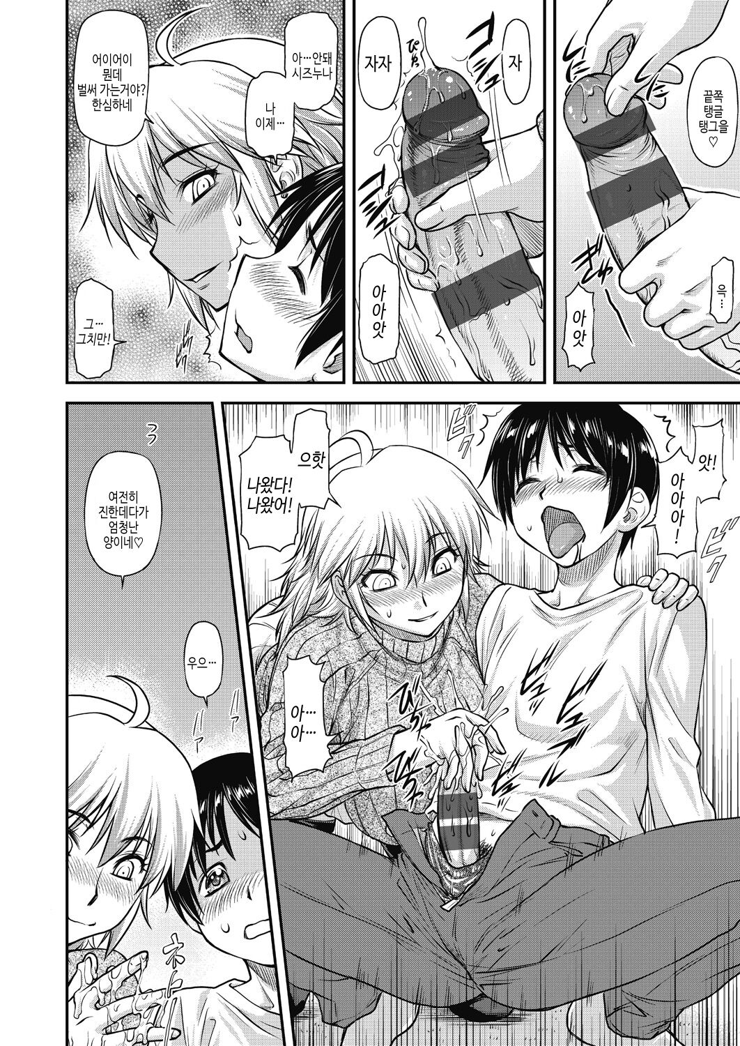 [Nagare Ippon] Kaname Date Chuu [Korean] [Digital] image number 154