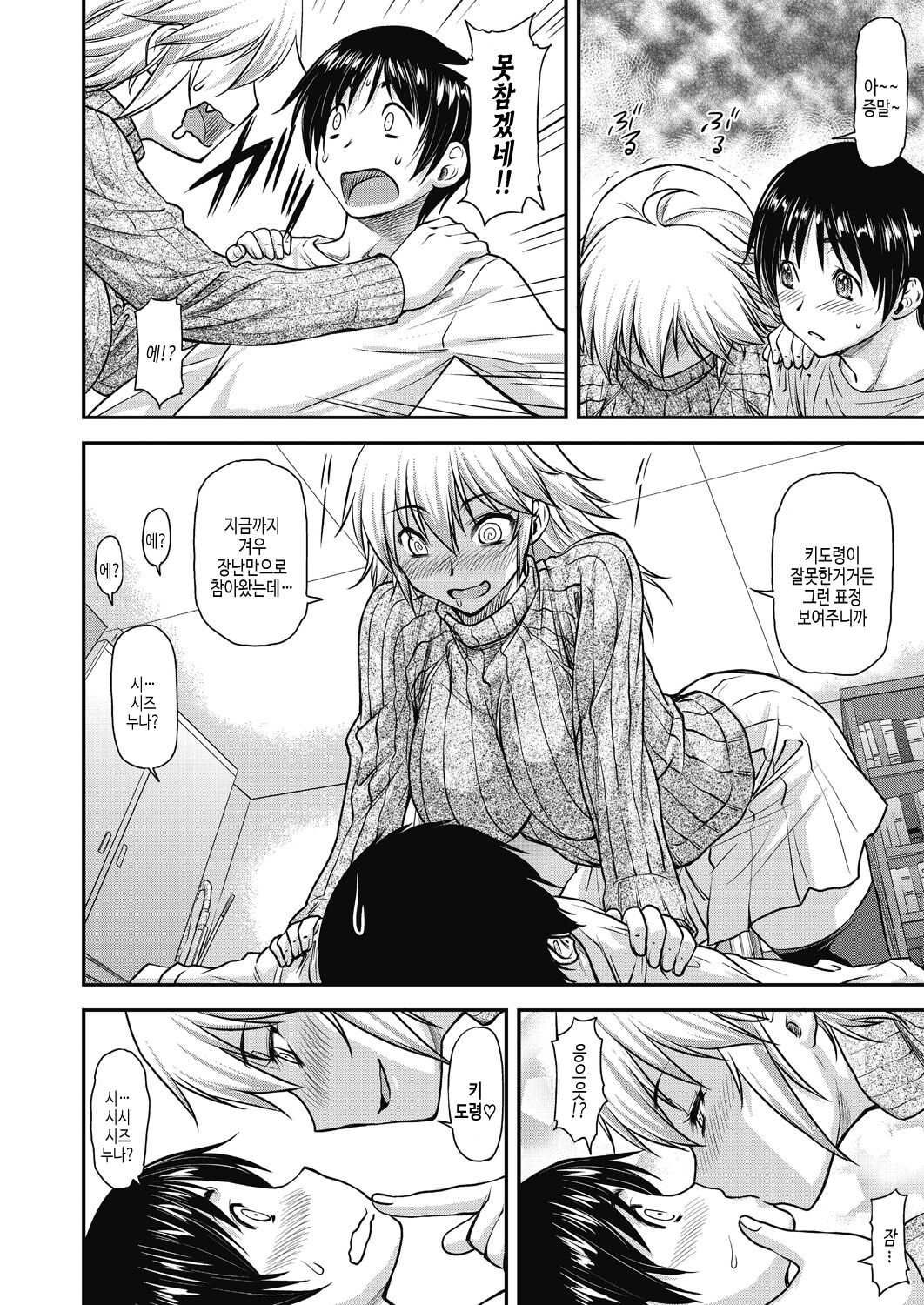 [Nagare Ippon] Kaname Date Chuu [Korean] [Digital] image number 156