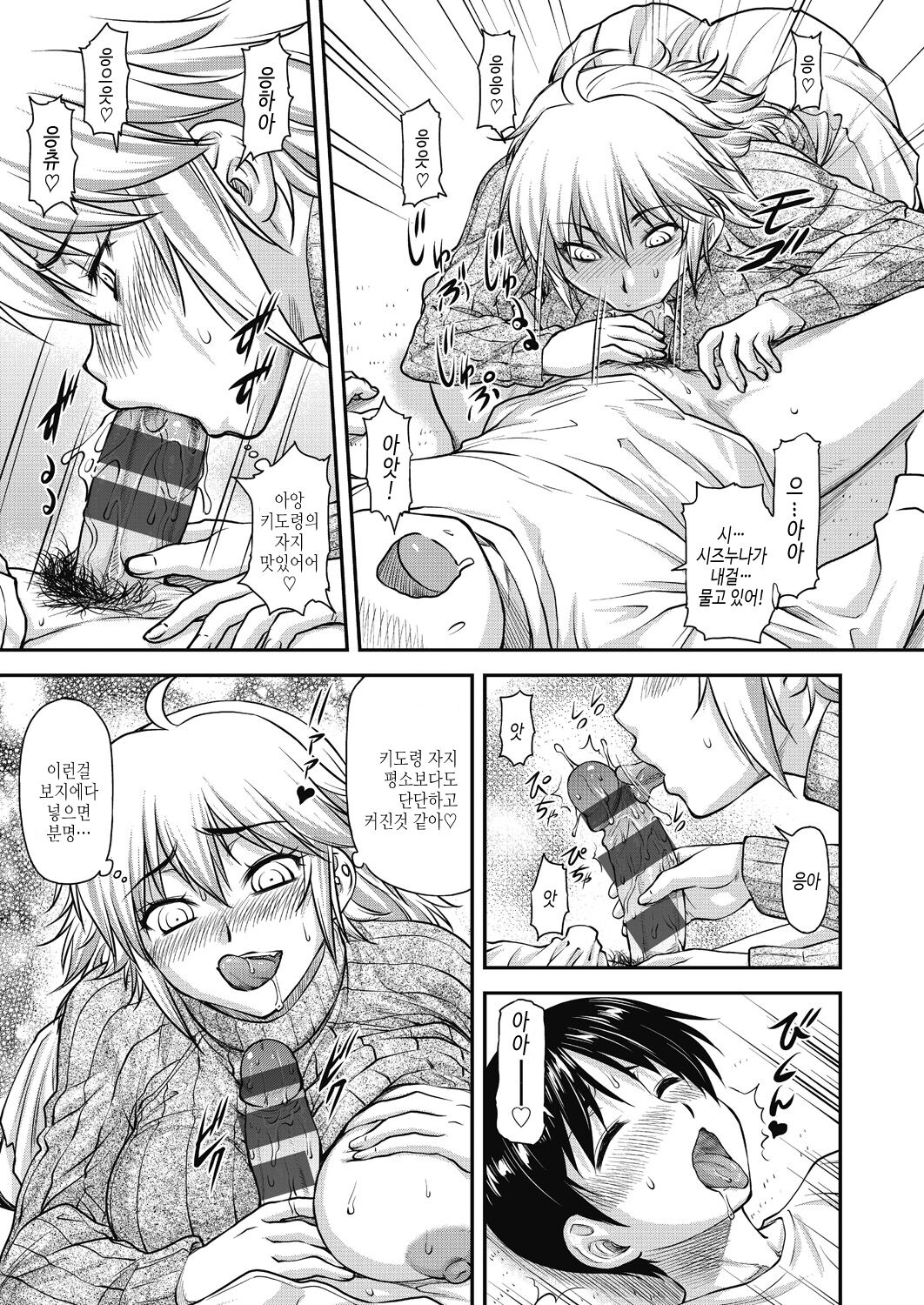 [Nagare Ippon] Kaname Date Chuu [Korean] [Digital] image number 157