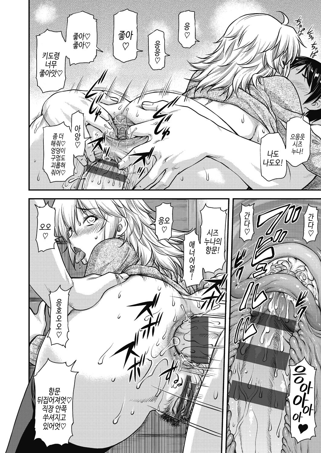 [Nagare Ippon] Kaname Date Chuu [Korean] [Digital] image number 162